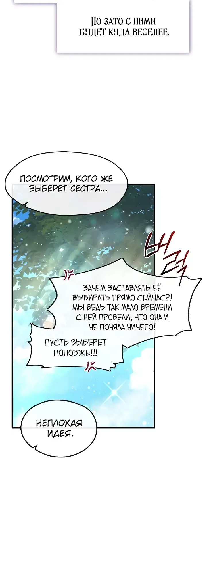 Манга Младшая дочь семьи Намгун, сильнейшего воина боевых искусств - Глава 19 Страница 6