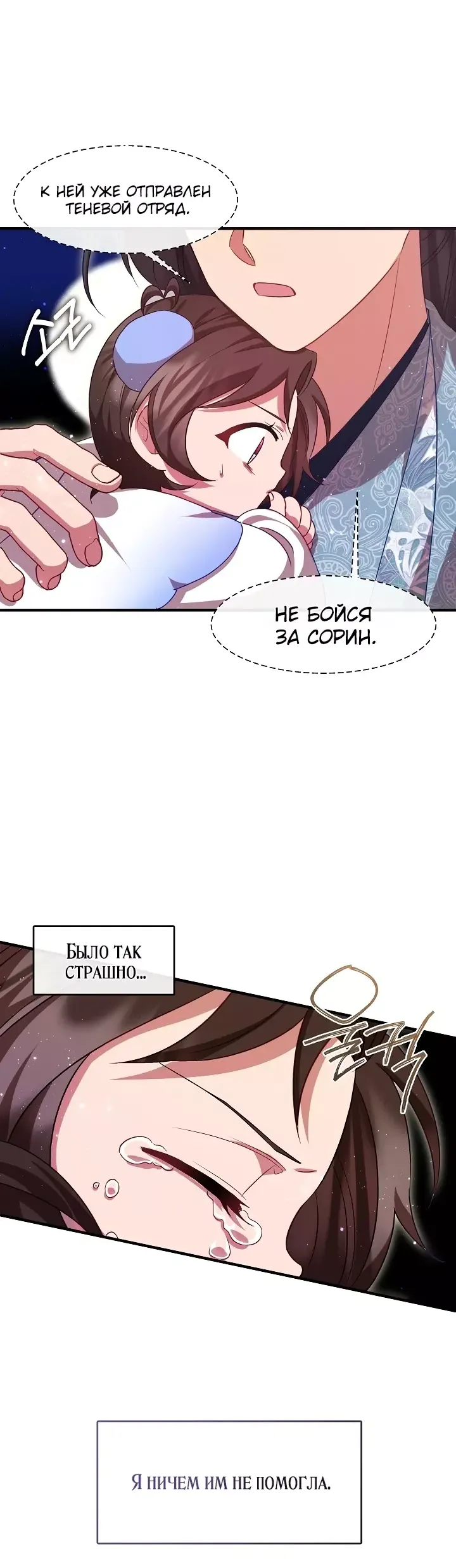 Манга Младшая дочь семьи Намгун, сильнейшего воина боевых искусств - Глава 16 Страница 12