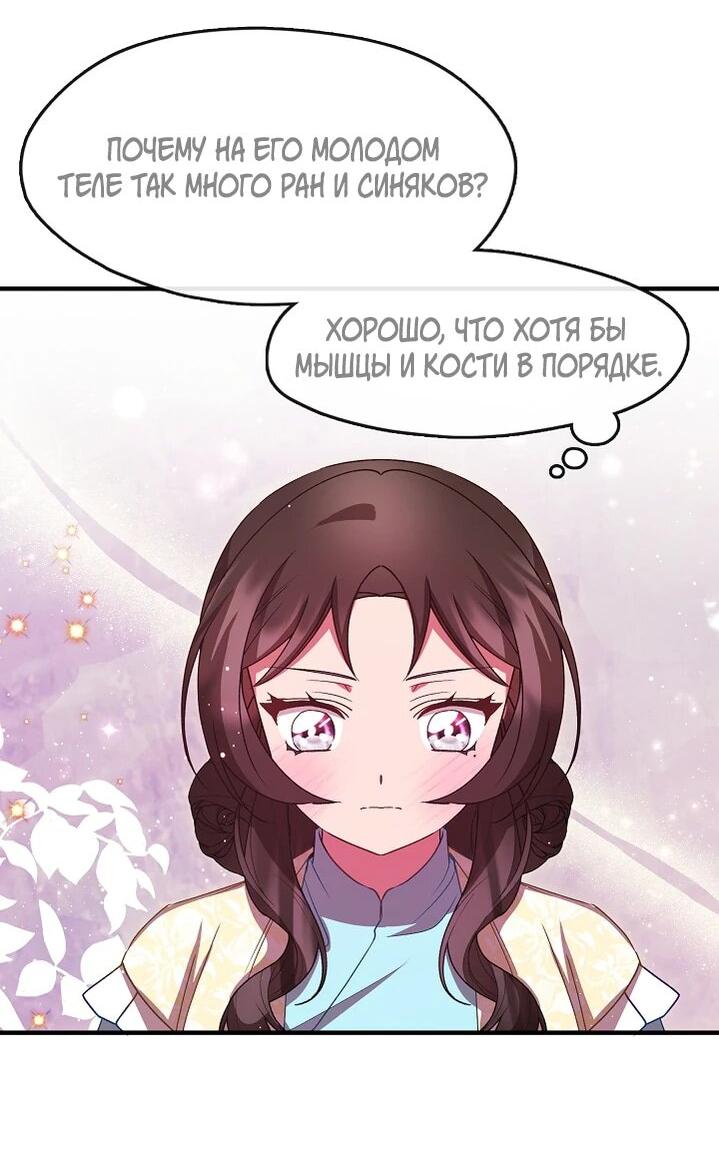 Манга Младшая дочь семьи Намгун, сильнейшего воина боевых искусств - Глава 40 Страница 23