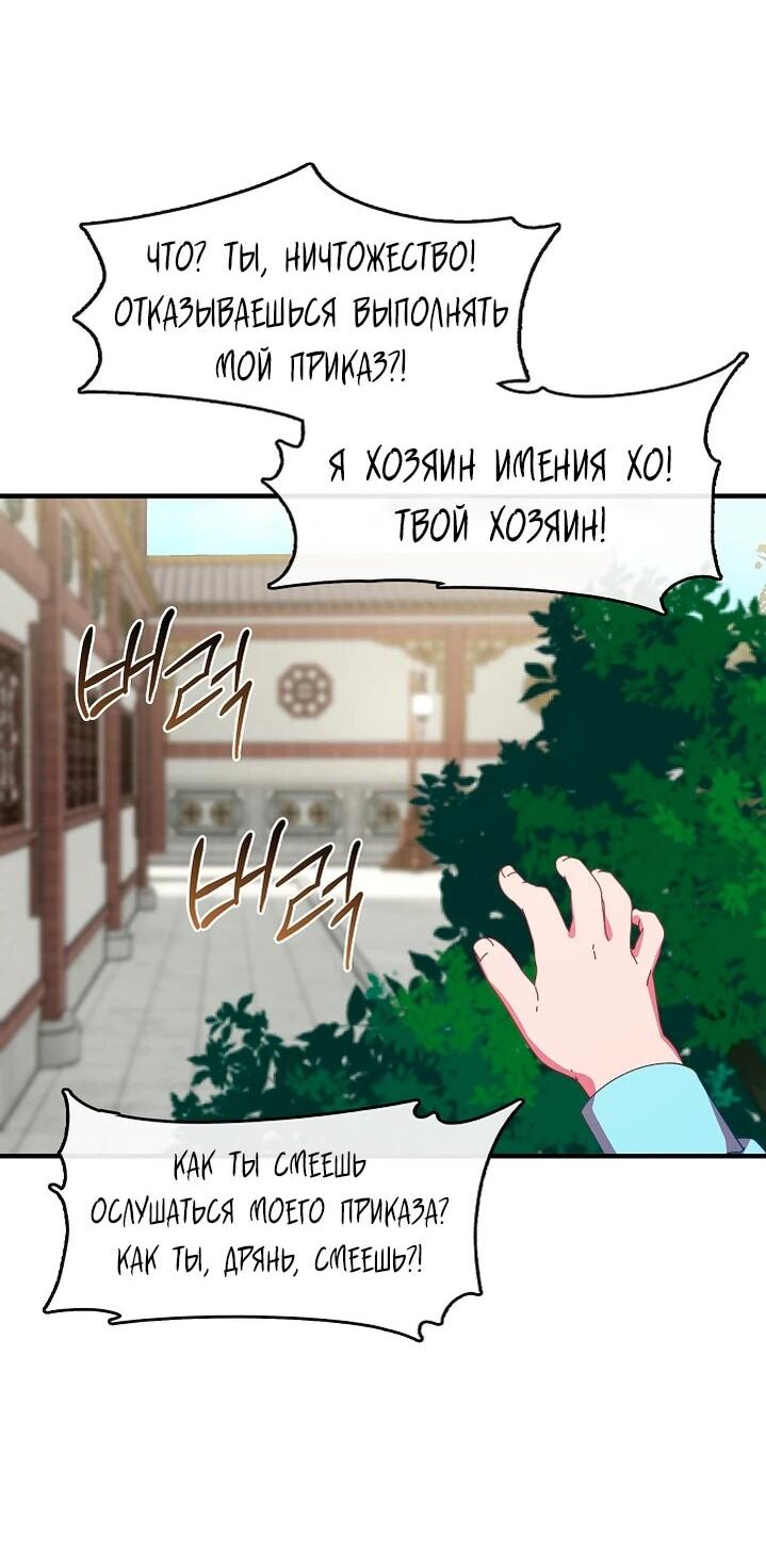 Манга Младшая дочь семьи Намгун, сильнейшего воина боевых искусств - Глава 38 Страница 43