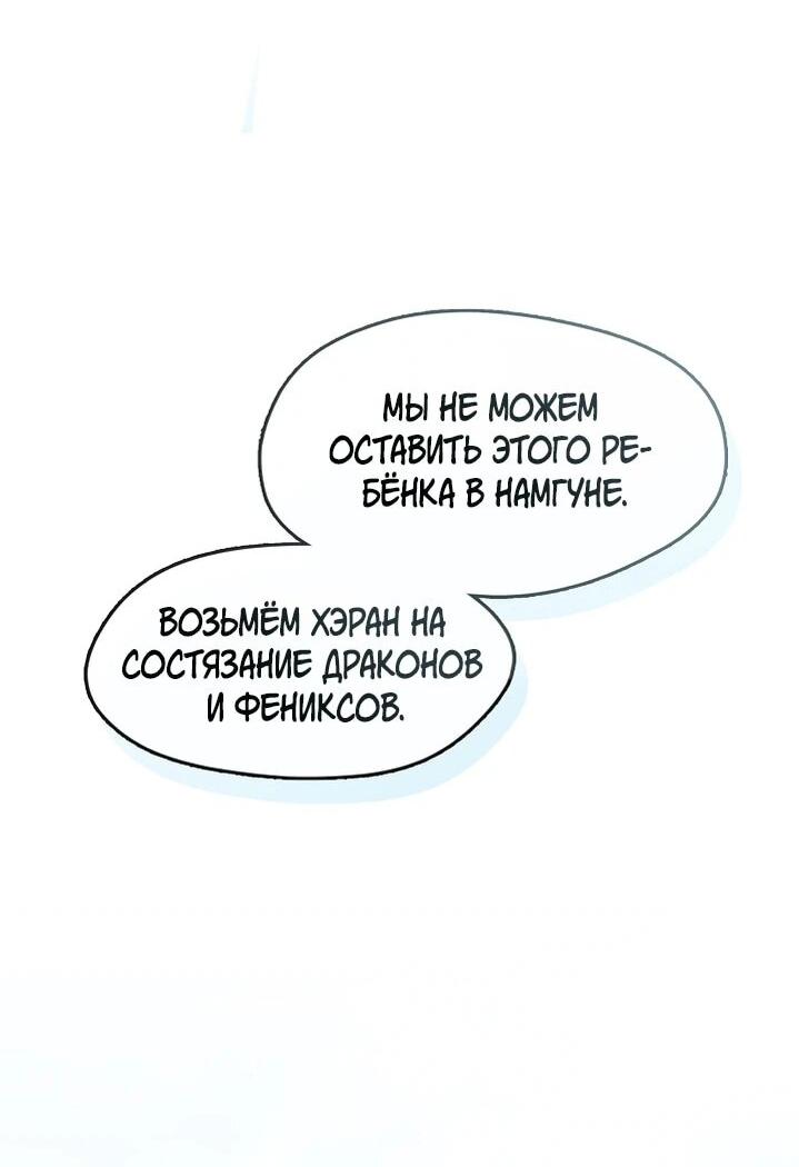 Манга Младшая дочь семьи Намгун, сильнейшего воина боевых искусств - Глава 37 Страница 18