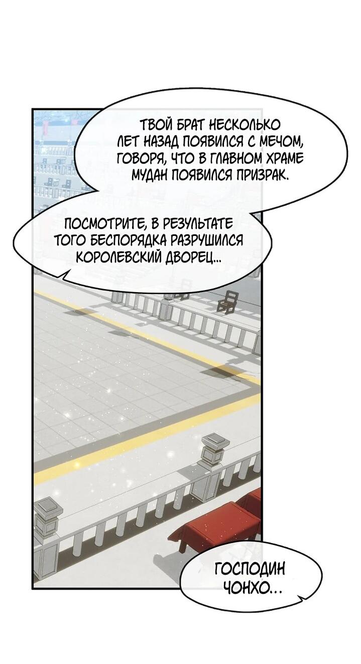 Манга Младшая дочь семьи Намгун, сильнейшего воина боевых искусств - Глава 37 Страница 51