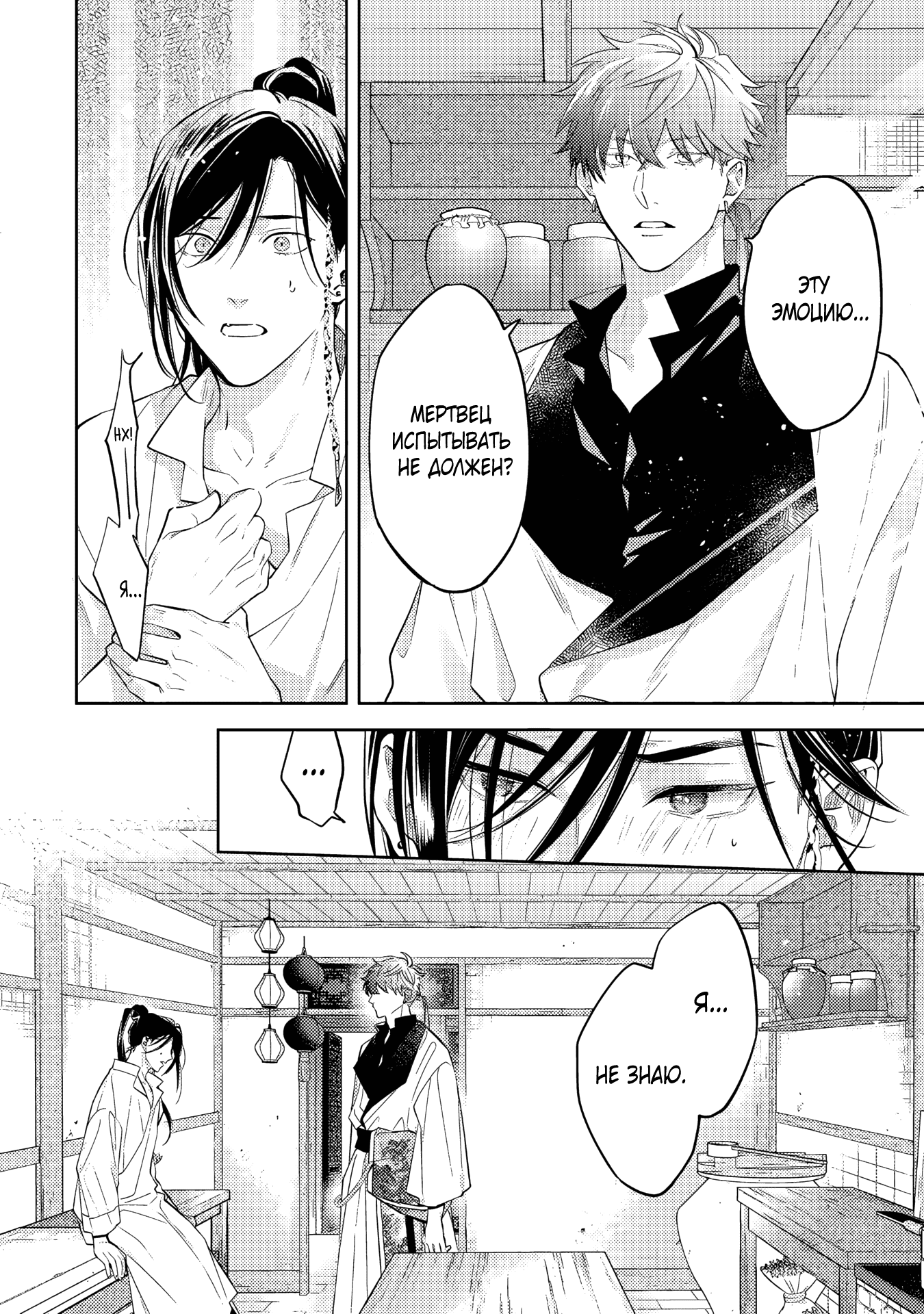 Манга Вой любви на исходе тысячелетия - Глава 4 Страница 21