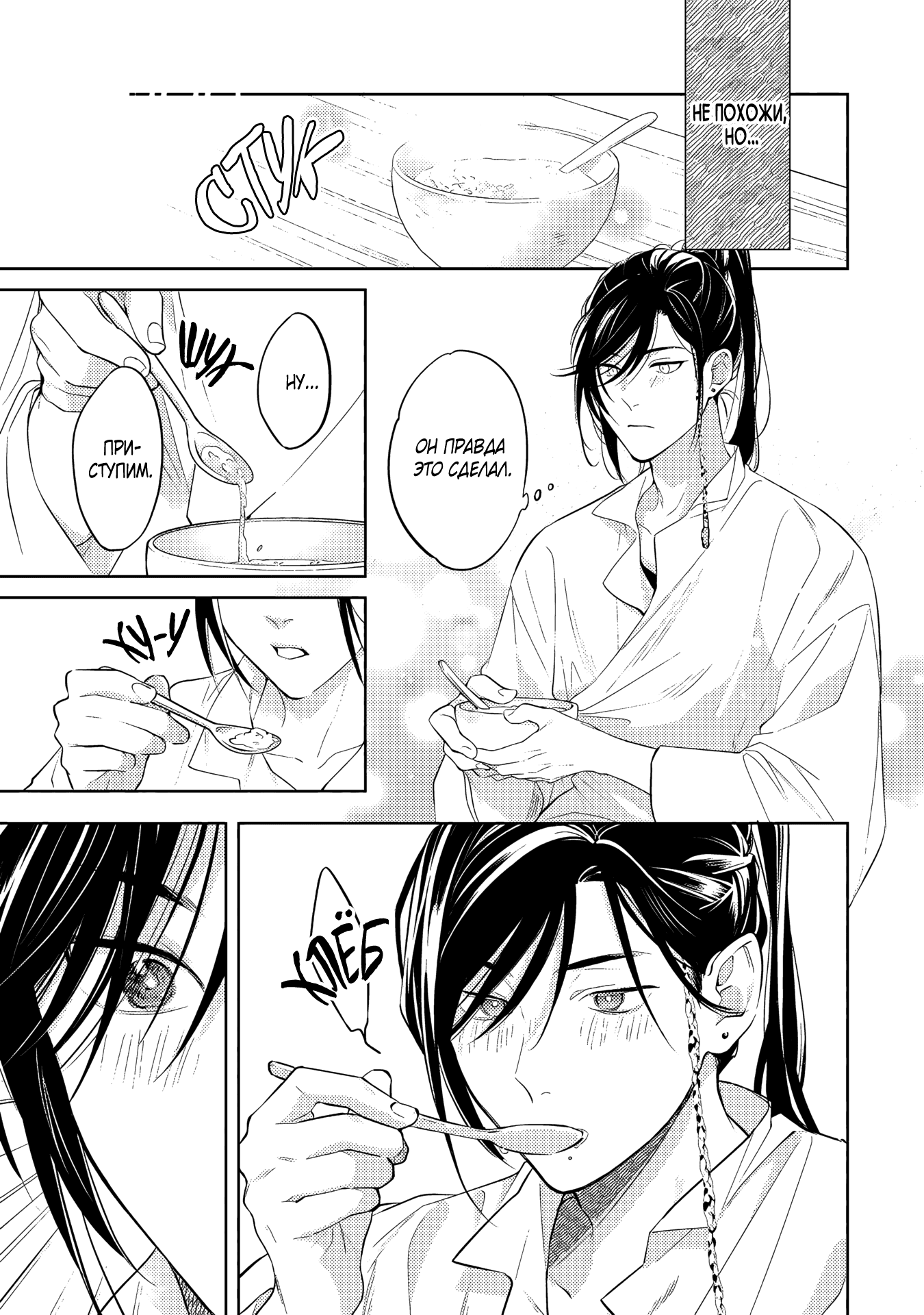 Манга Вой любви на исходе тысячелетия - Глава 4 Страница 12