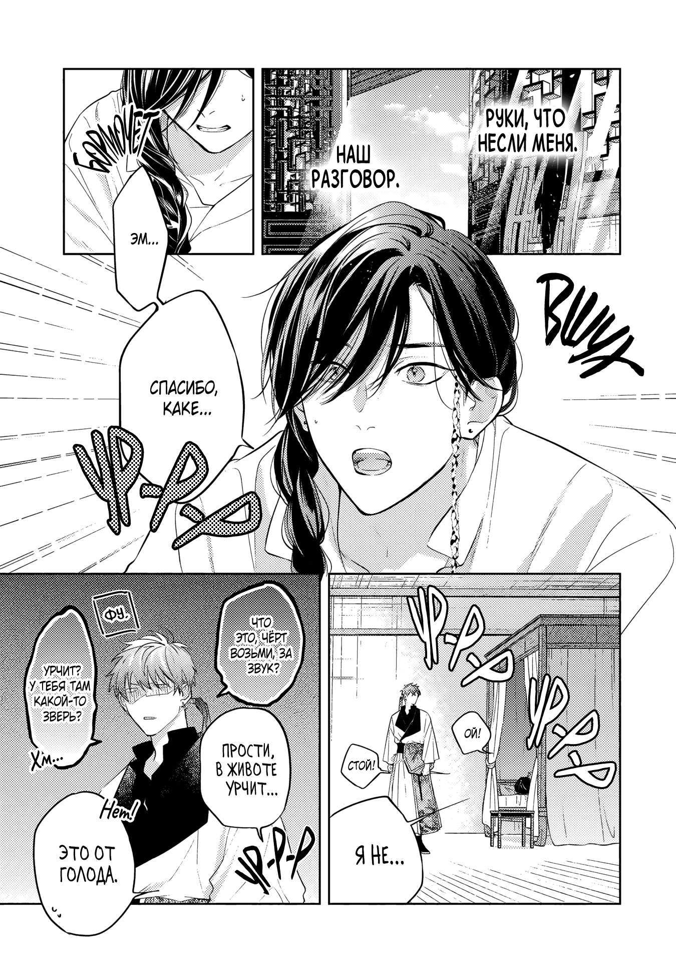 Манга Вой любви на исходе тысячелетия - Глава 4 Страница 8