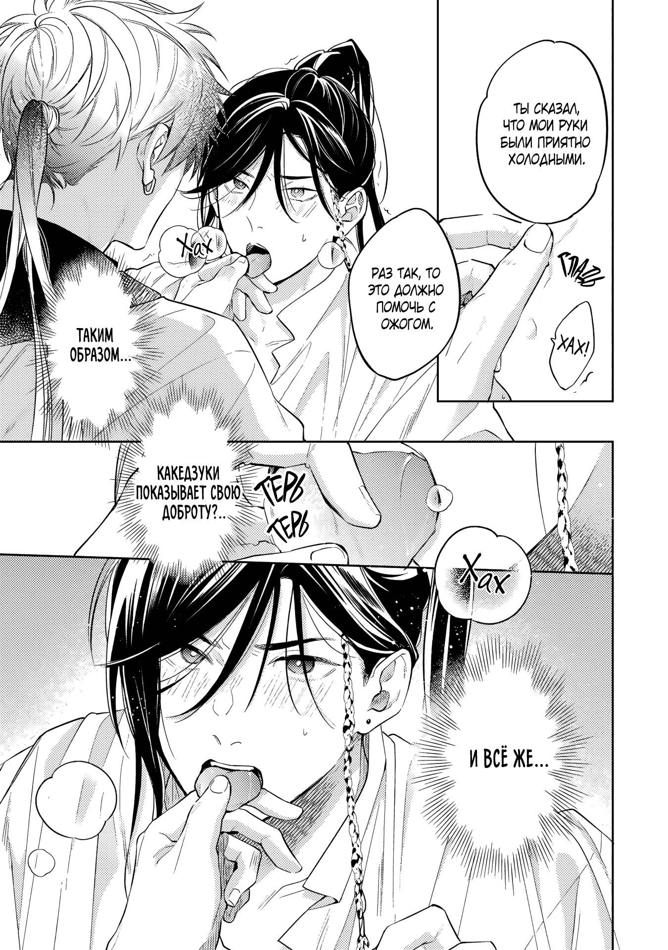 Манга Вой любви на исходе тысячелетия - Глава 4 Страница 16