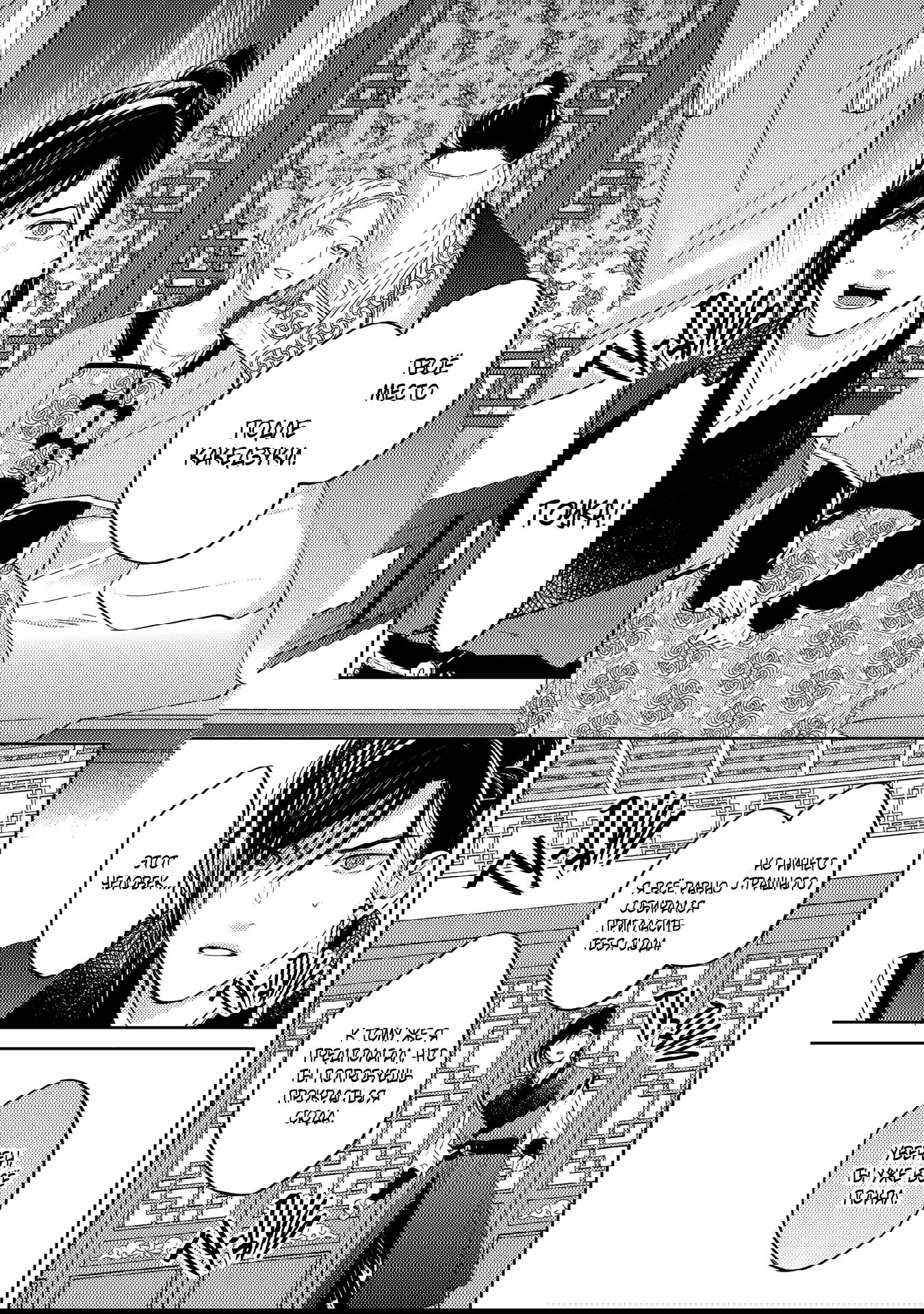 Манга Вой любви на исходе тысячелетия - Глава 4 Страница 31