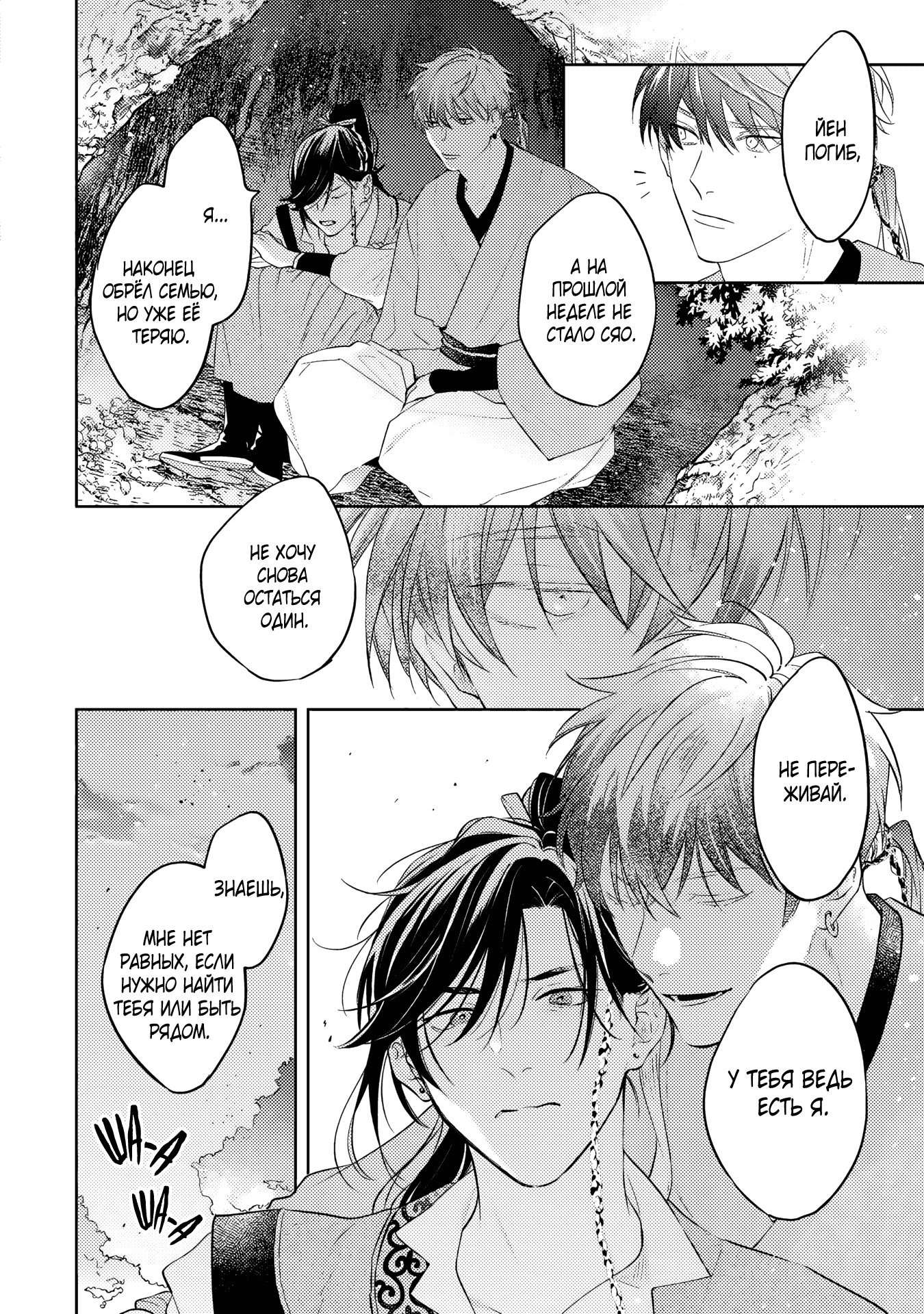 Манга Вой любви на исходе тысячелетия - Глава 4 Страница 3