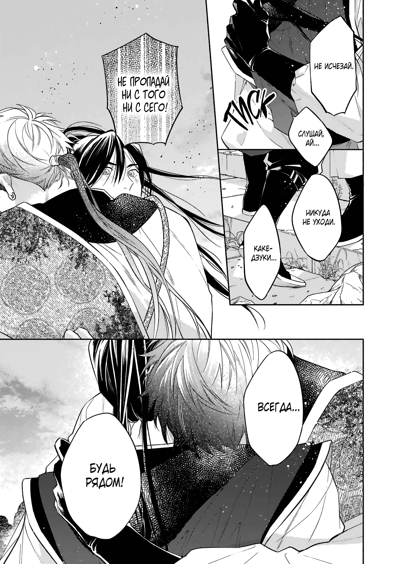 Манга Вой любви на исходе тысячелетия - Глава 4 Страница 45