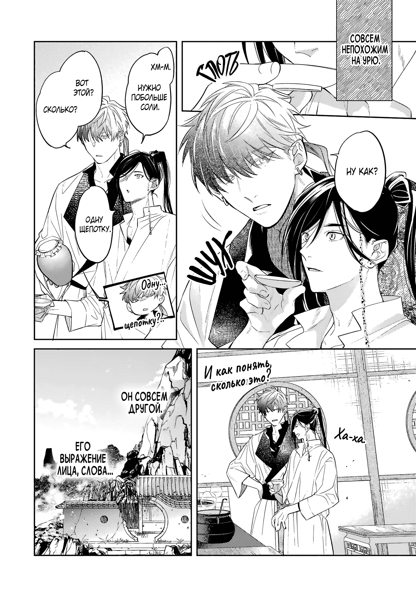 Манга Вой любви на исходе тысячелетия - Глава 4 Страница 11