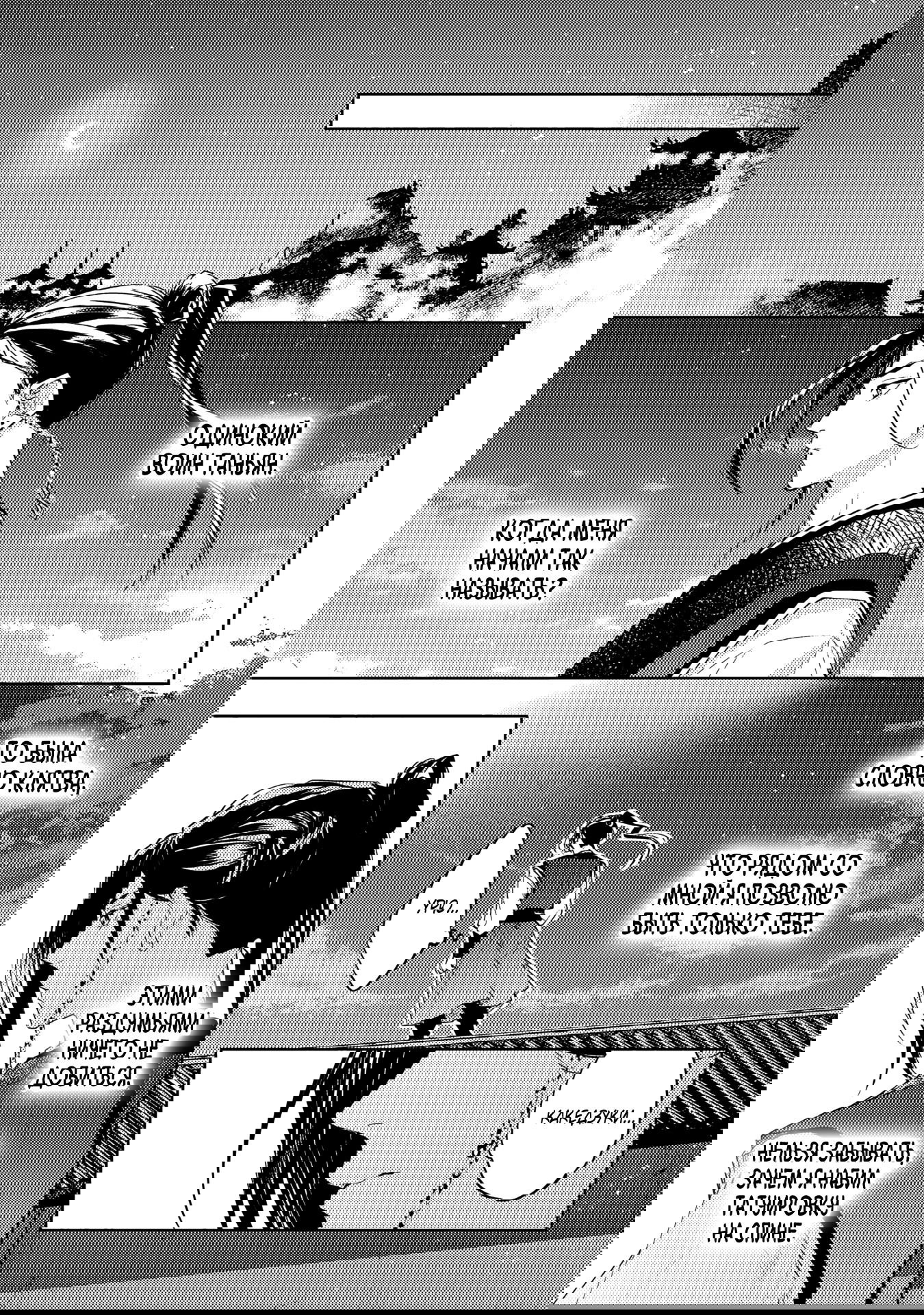 Манга Вой любви на исходе тысячелетия - Глава 4 Страница 24