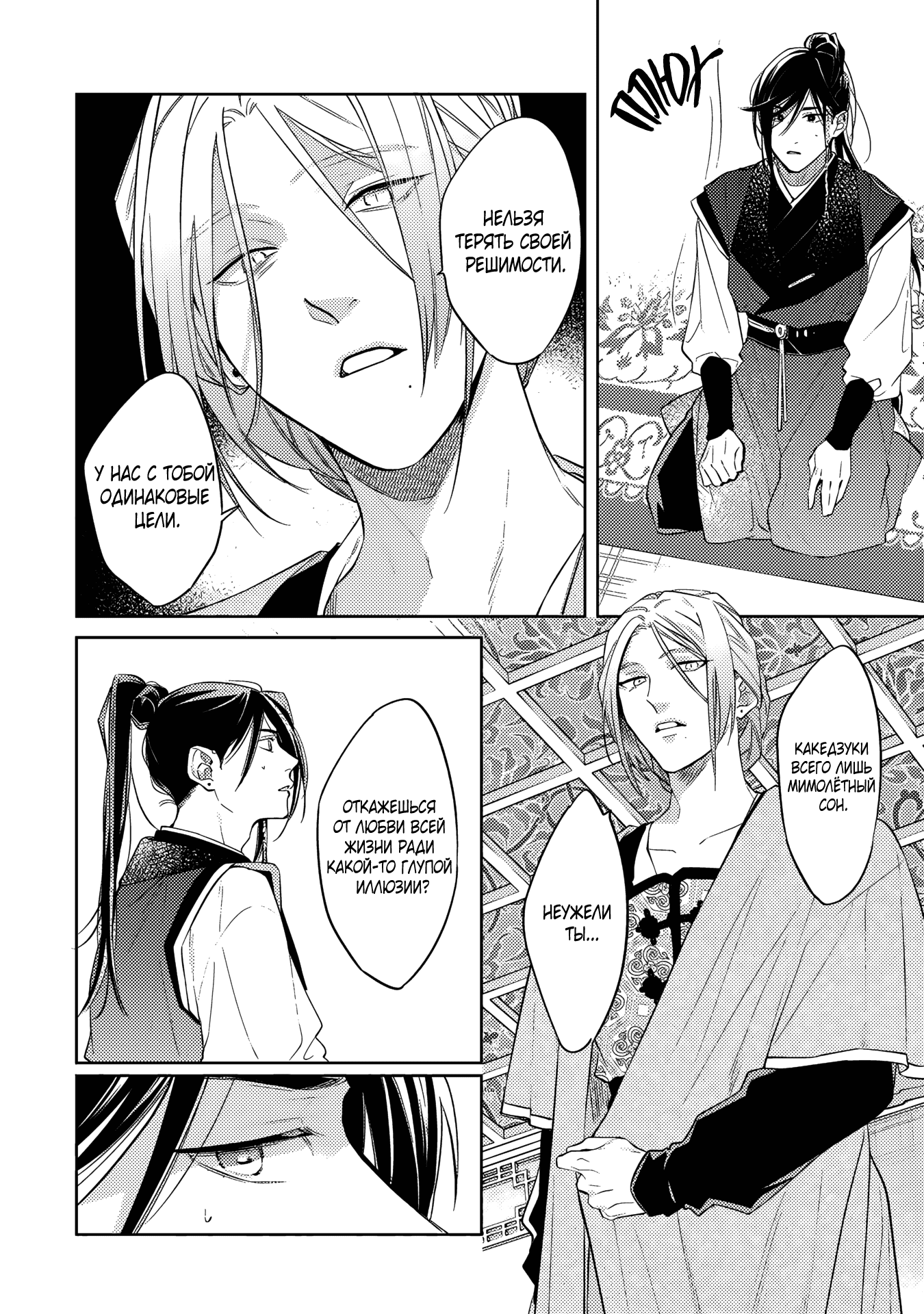 Манга Вой любви на исходе тысячелетия - Глава 4 Страница 40