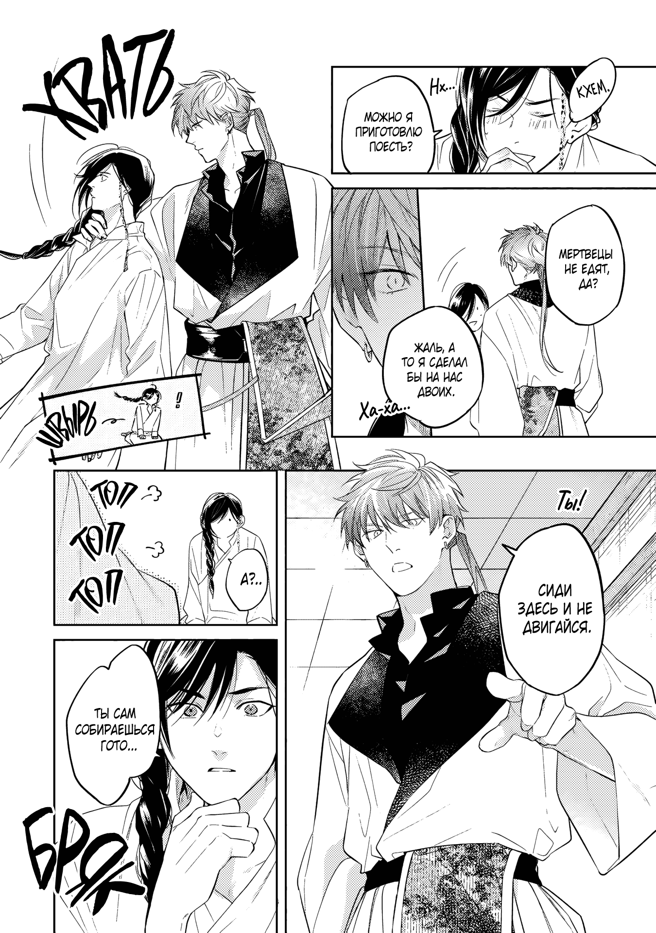 Манга Вой любви на исходе тысячелетия - Глава 4 Страница 9