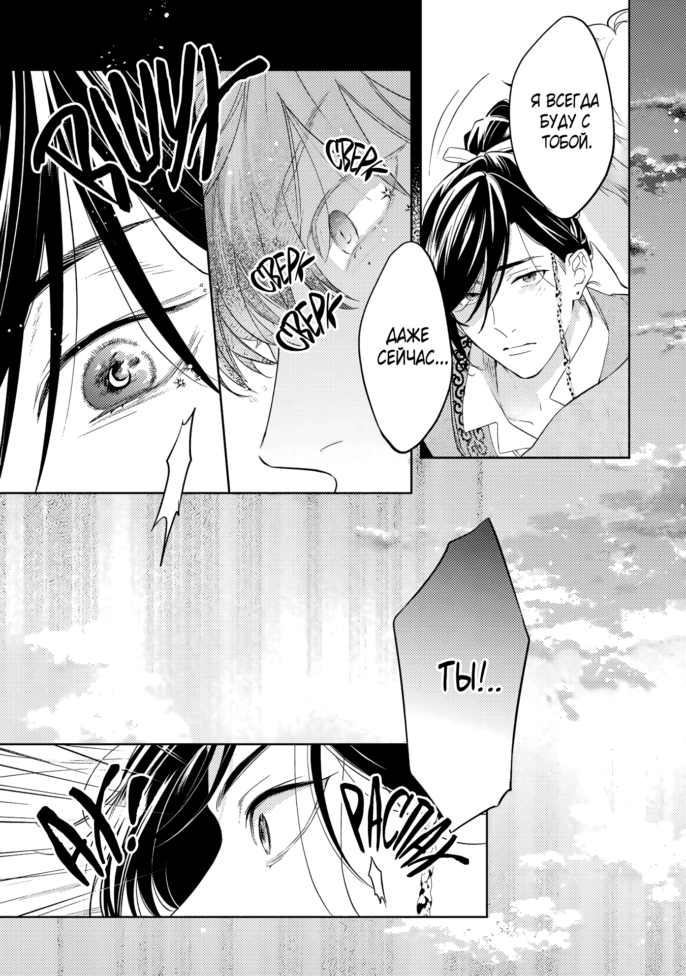 Манга Вой любви на исходе тысячелетия - Глава 4 Страница 4