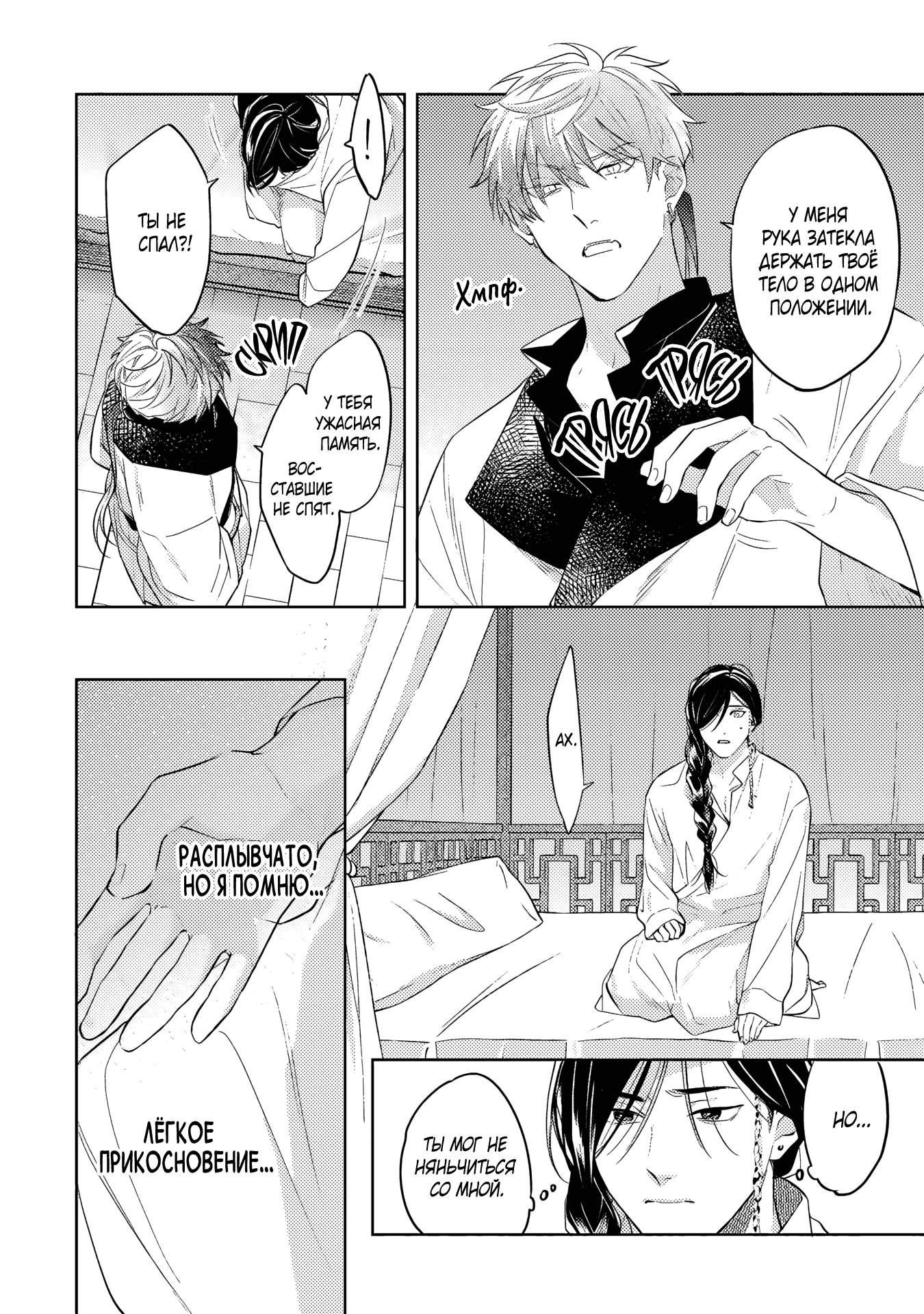 Манга Вой любви на исходе тысячелетия - Глава 4 Страница 7