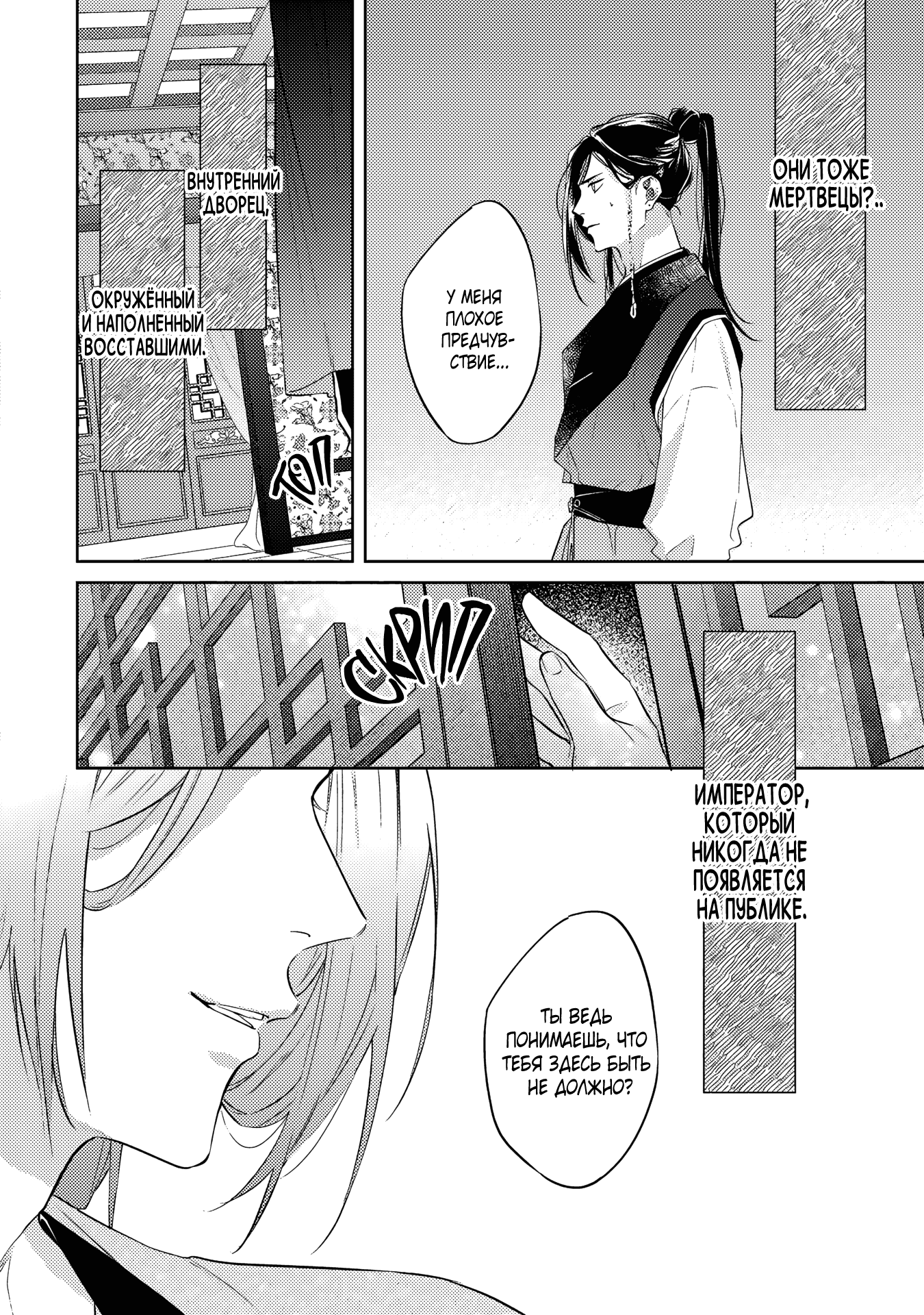 Манга Вой любви на исходе тысячелетия - Глава 4 Страница 30