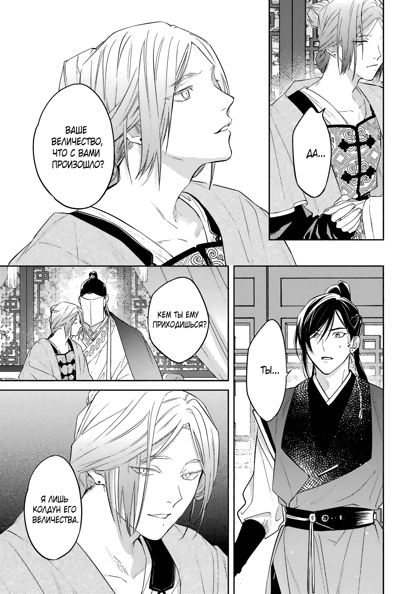 Манга Вой любви на исходе тысячелетия - Глава 4 Страница 33