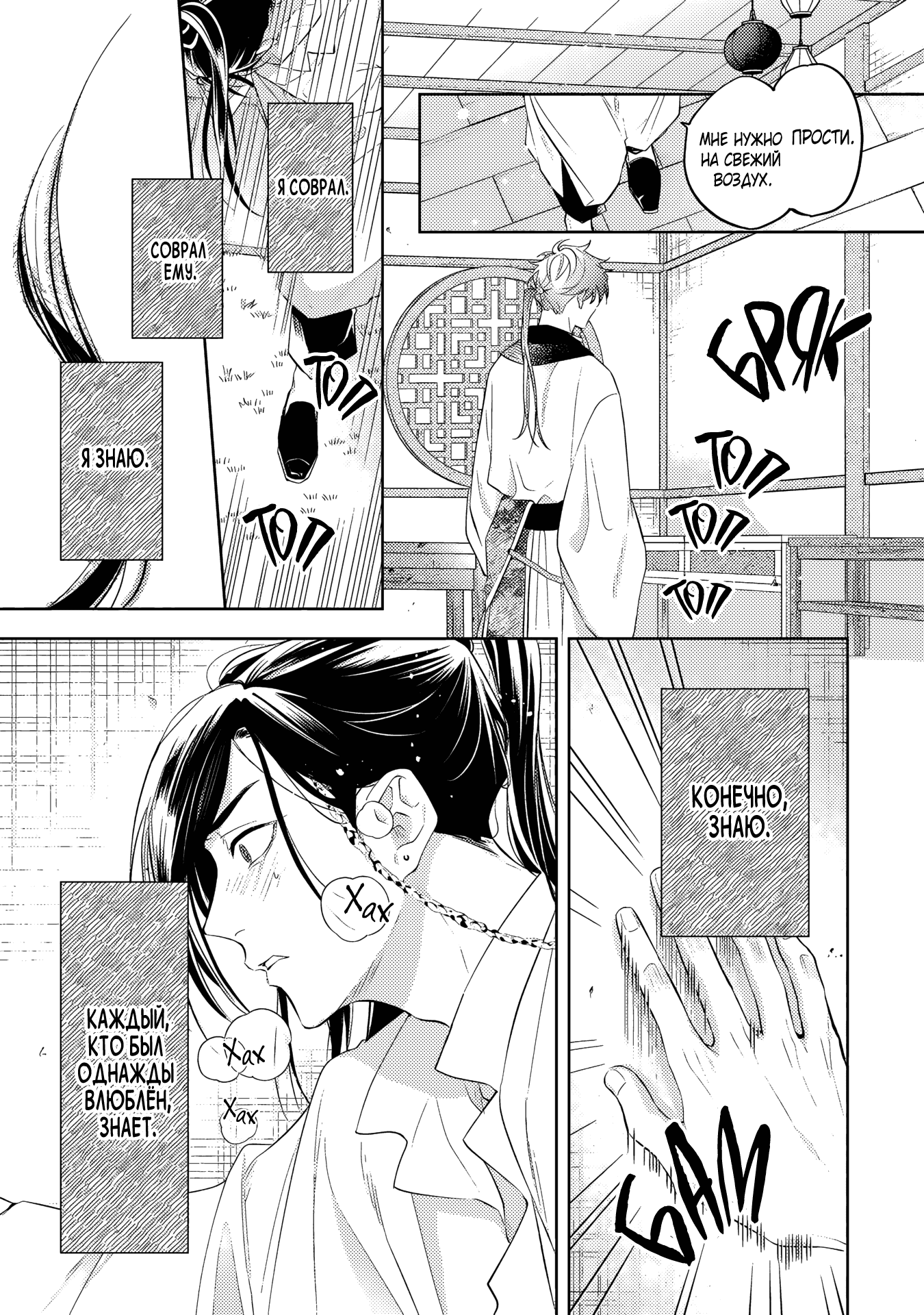 Манга Вой любви на исходе тысячелетия - Глава 4 Страница 22