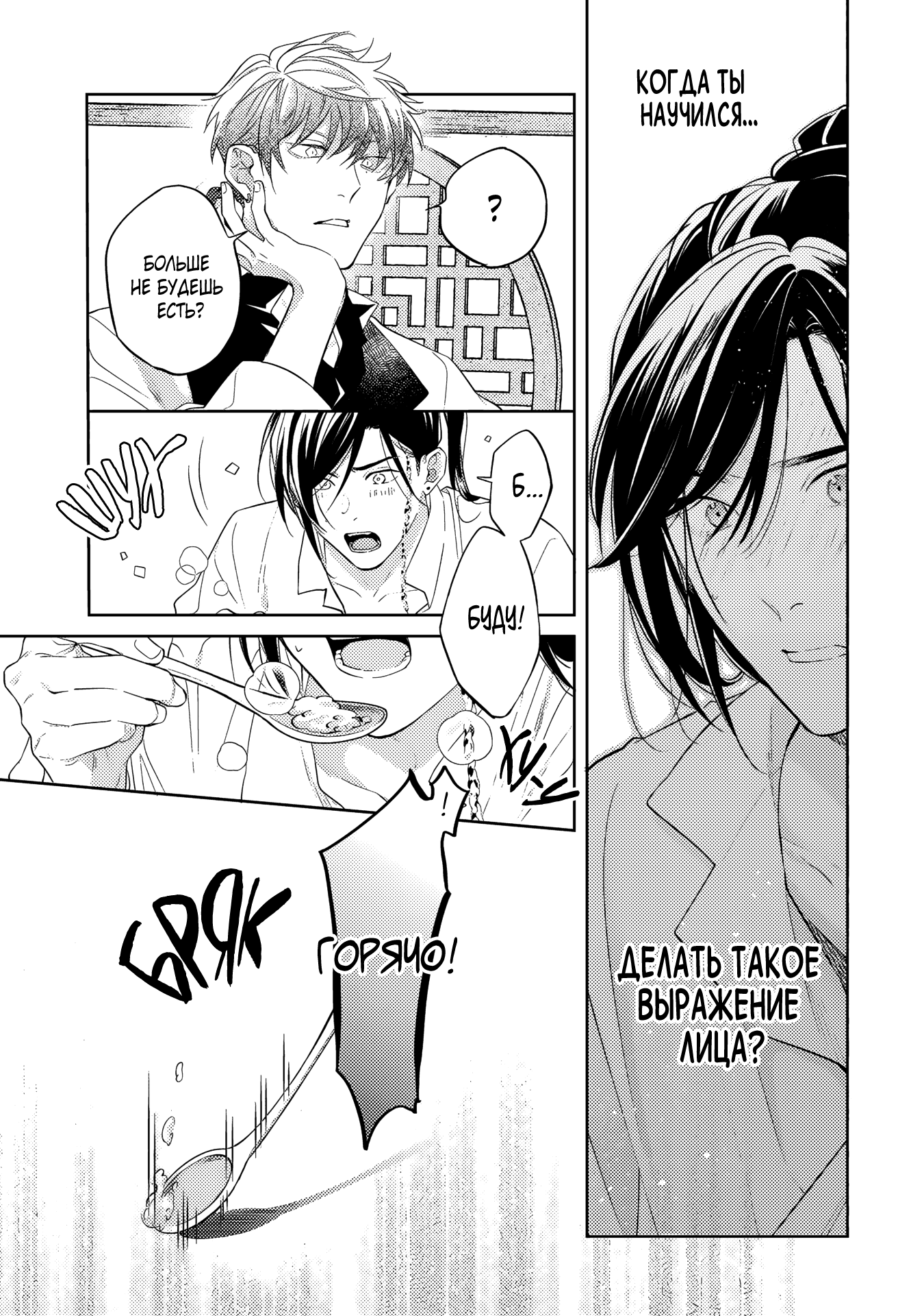 Манга Вой любви на исходе тысячелетия - Глава 4 Страница 14