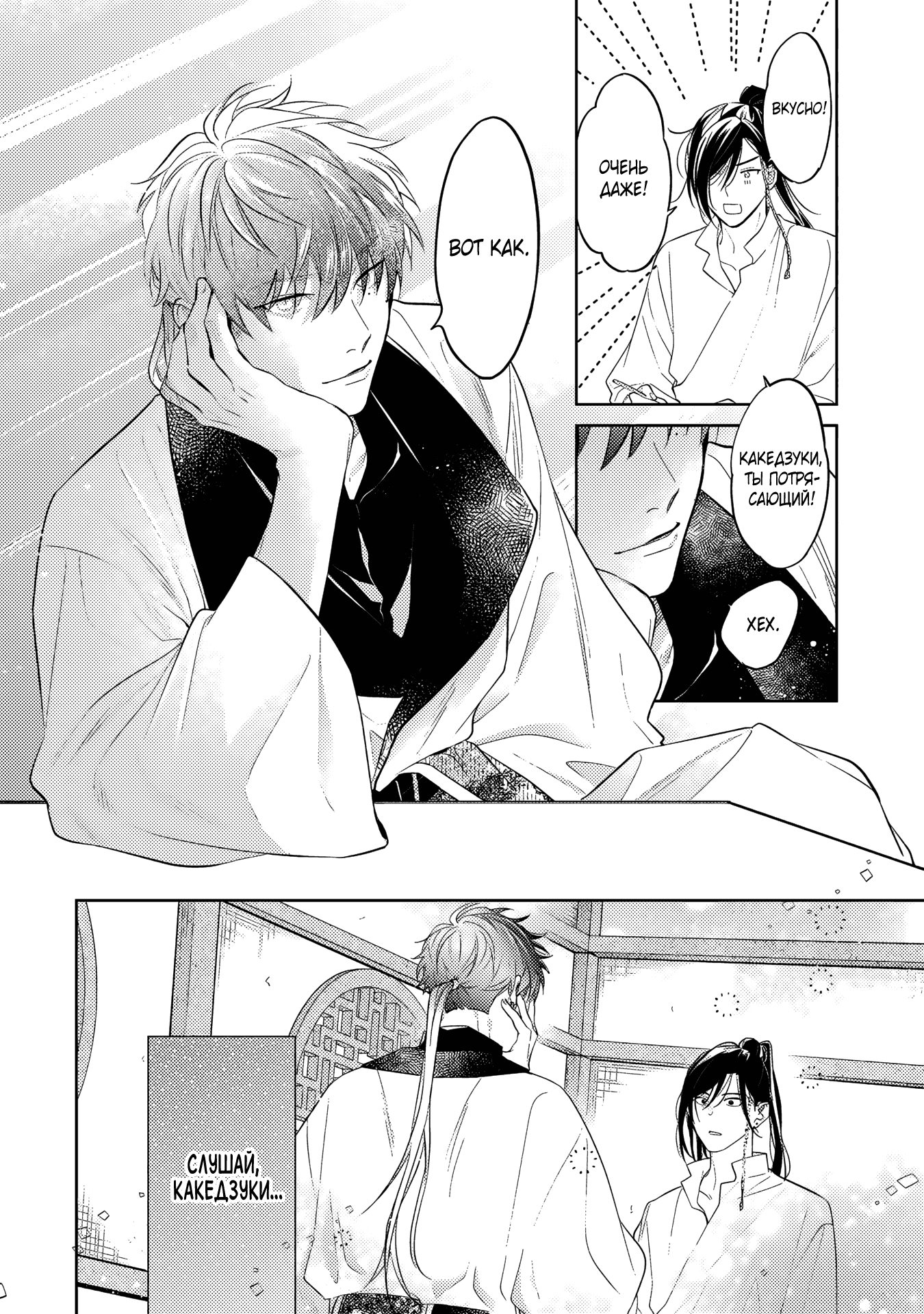 Манга Вой любви на исходе тысячелетия - Глава 4 Страница 13