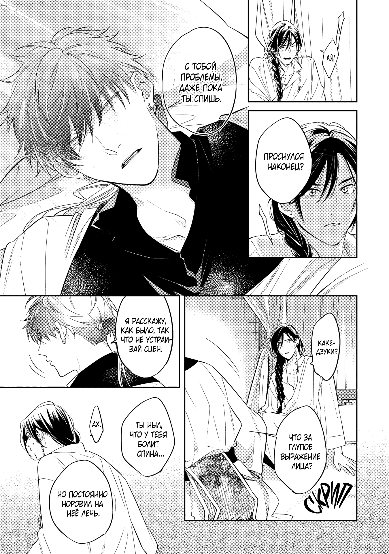 Манга Вой любви на исходе тысячелетия - Глава 4 Страница 6