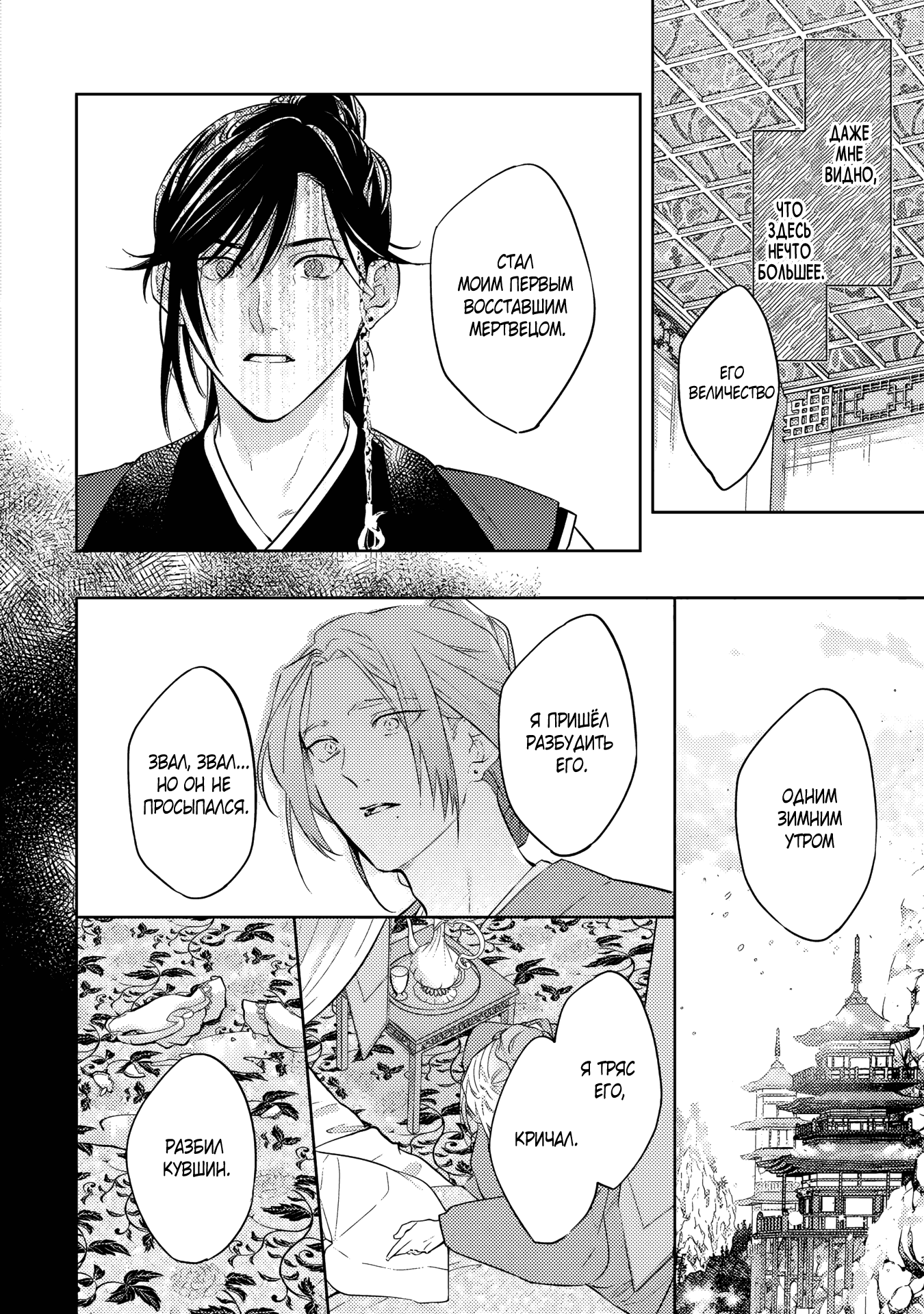 Манга Вой любви на исходе тысячелетия - Глава 4 Страница 34