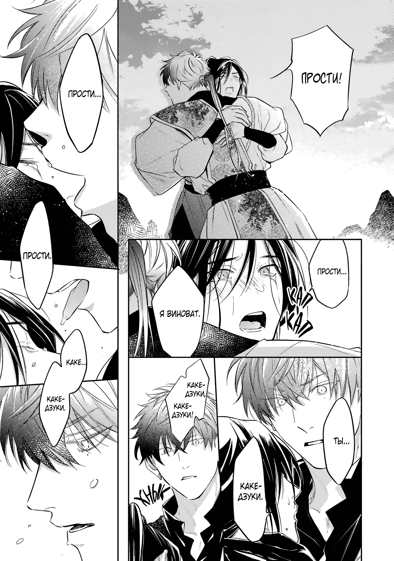 Манга Вой любви на исходе тысячелетия - Глава 4 Страница 47