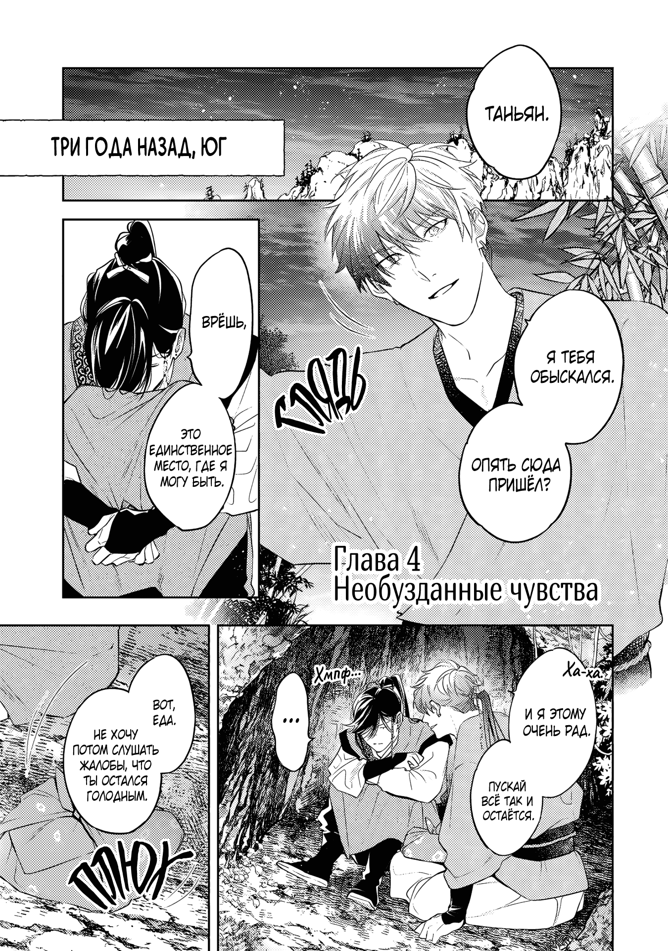 Манга Вой любви на исходе тысячелетия - Глава 4 Страница 2