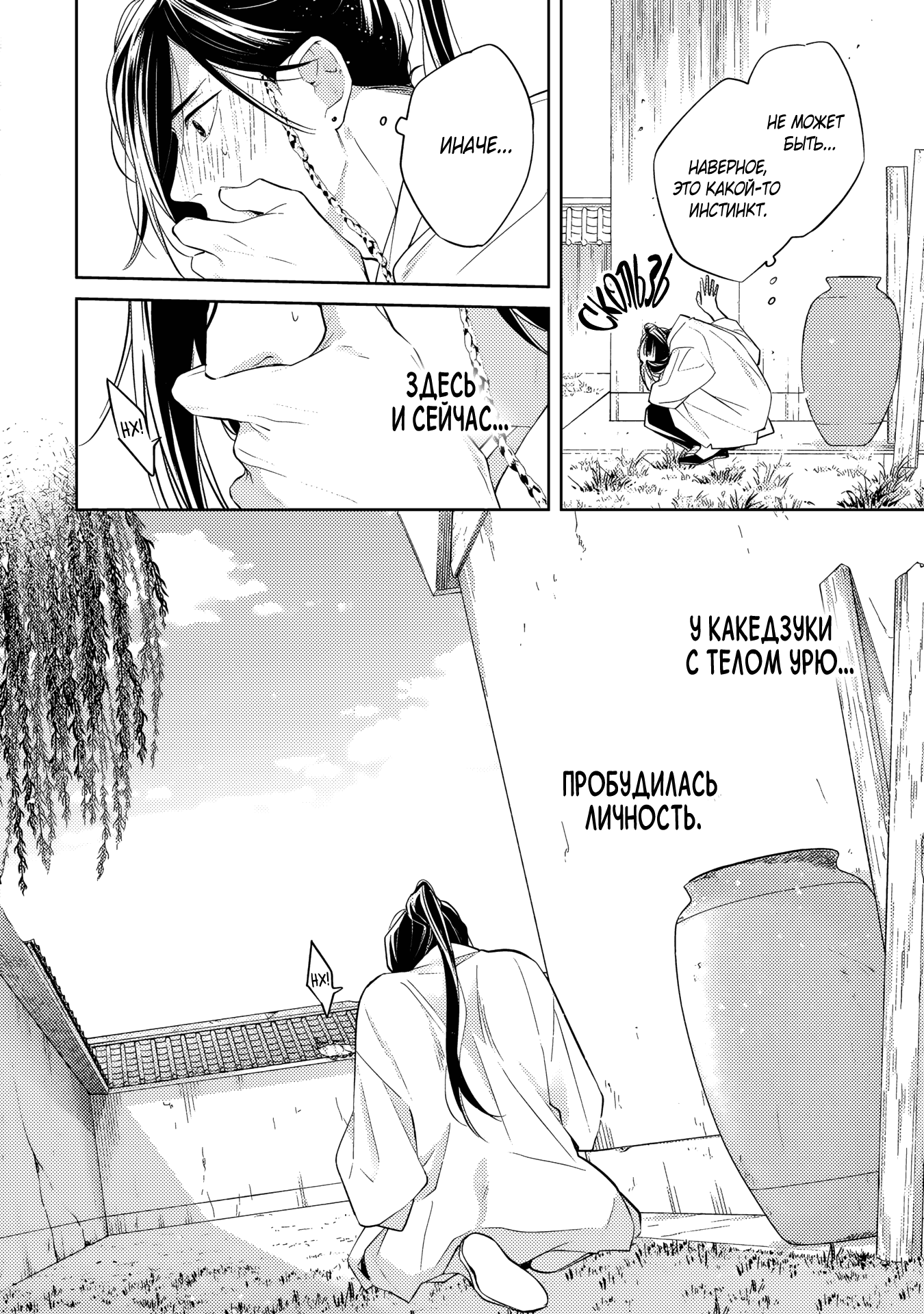 Манга Вой любви на исходе тысячелетия - Глава 4 Страница 23