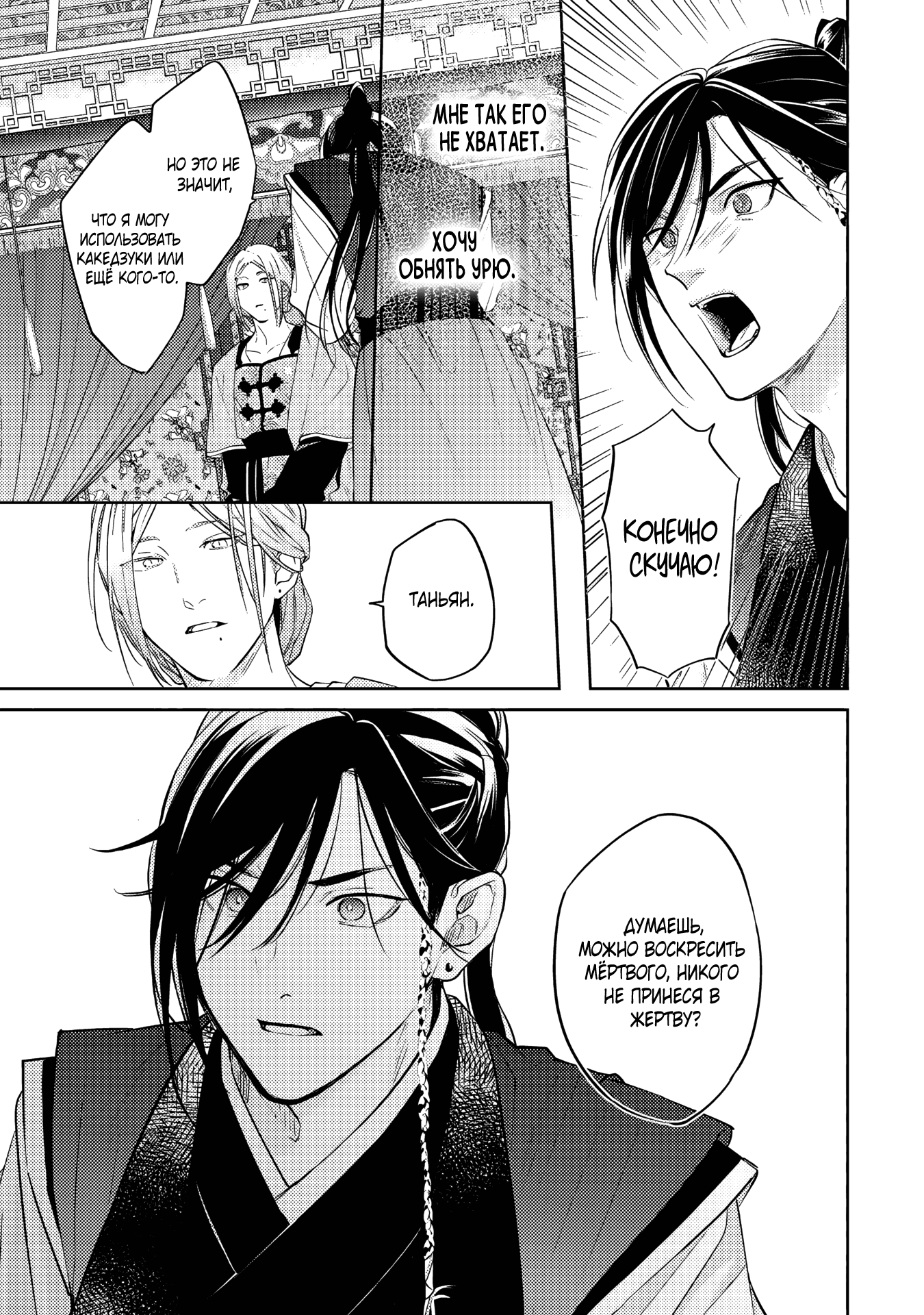 Манга Вой любви на исходе тысячелетия - Глава 4 Страница 39