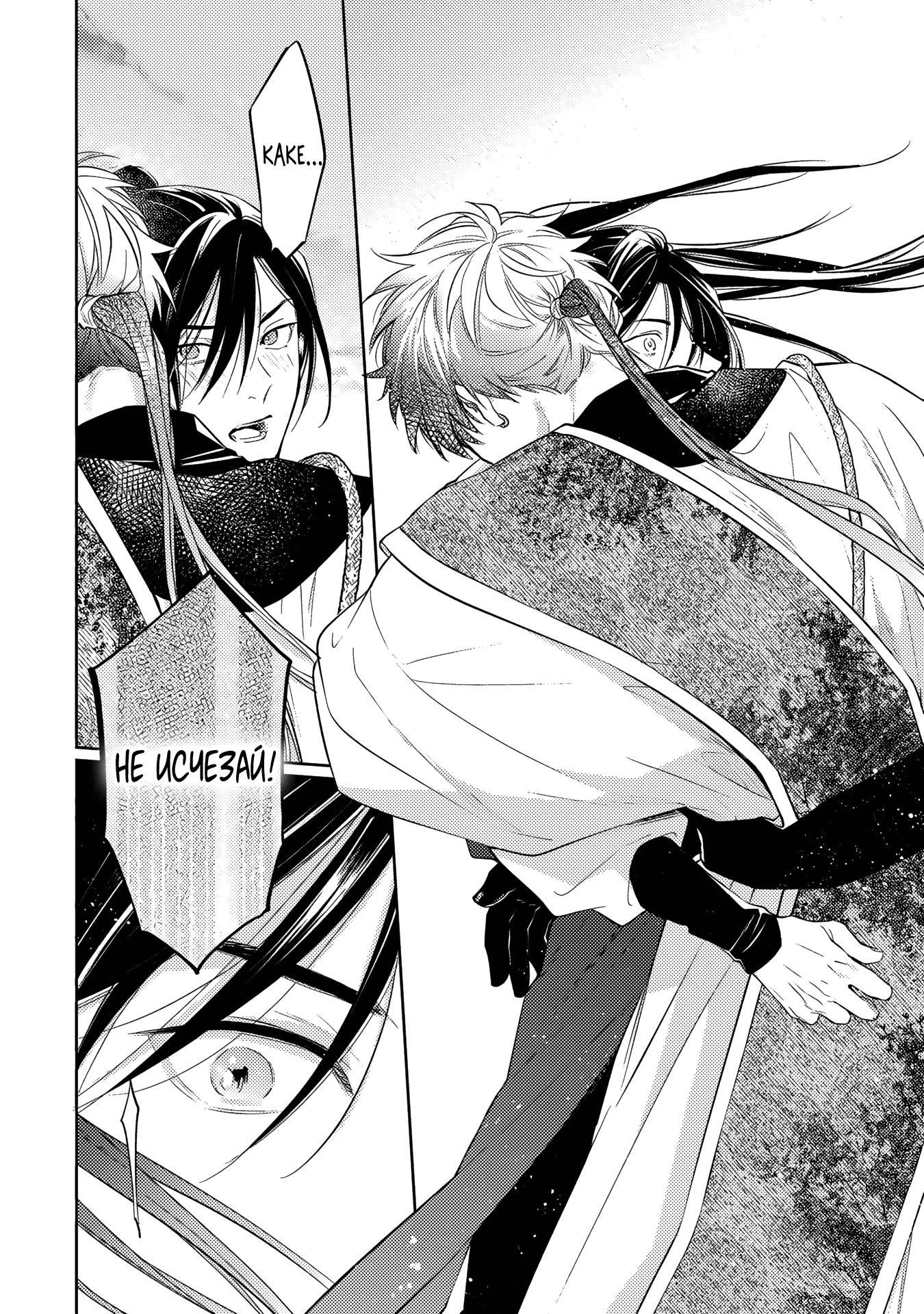 Манга Вой любви на исходе тысячелетия - Глава 4 Страница 44