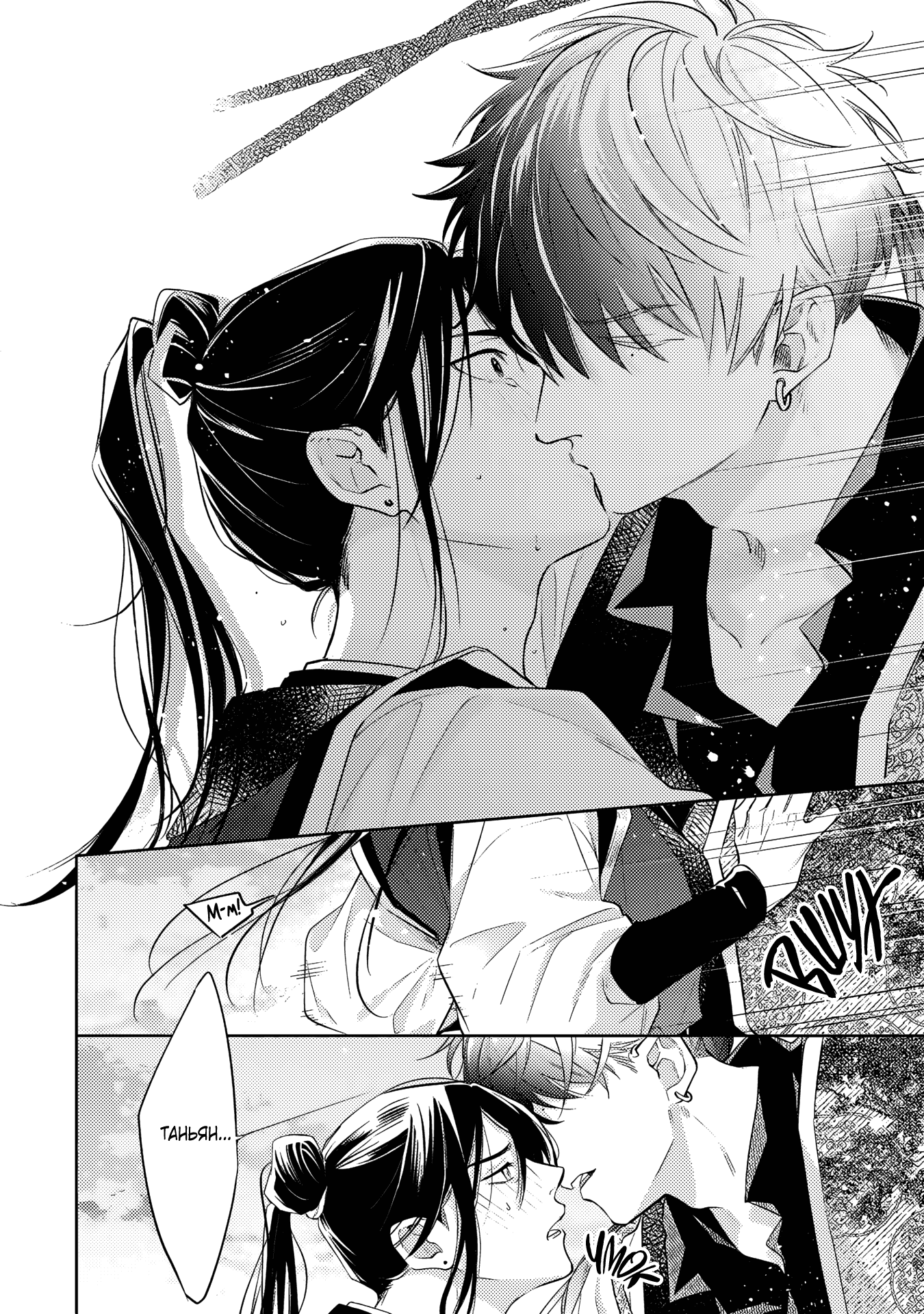 Манга Вой любви на исходе тысячелетия - Глава 4 Страница 48