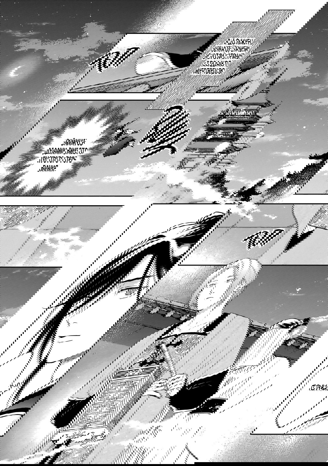 Манга Вой любви на исходе тысячелетия - Глава 4 Страница 25