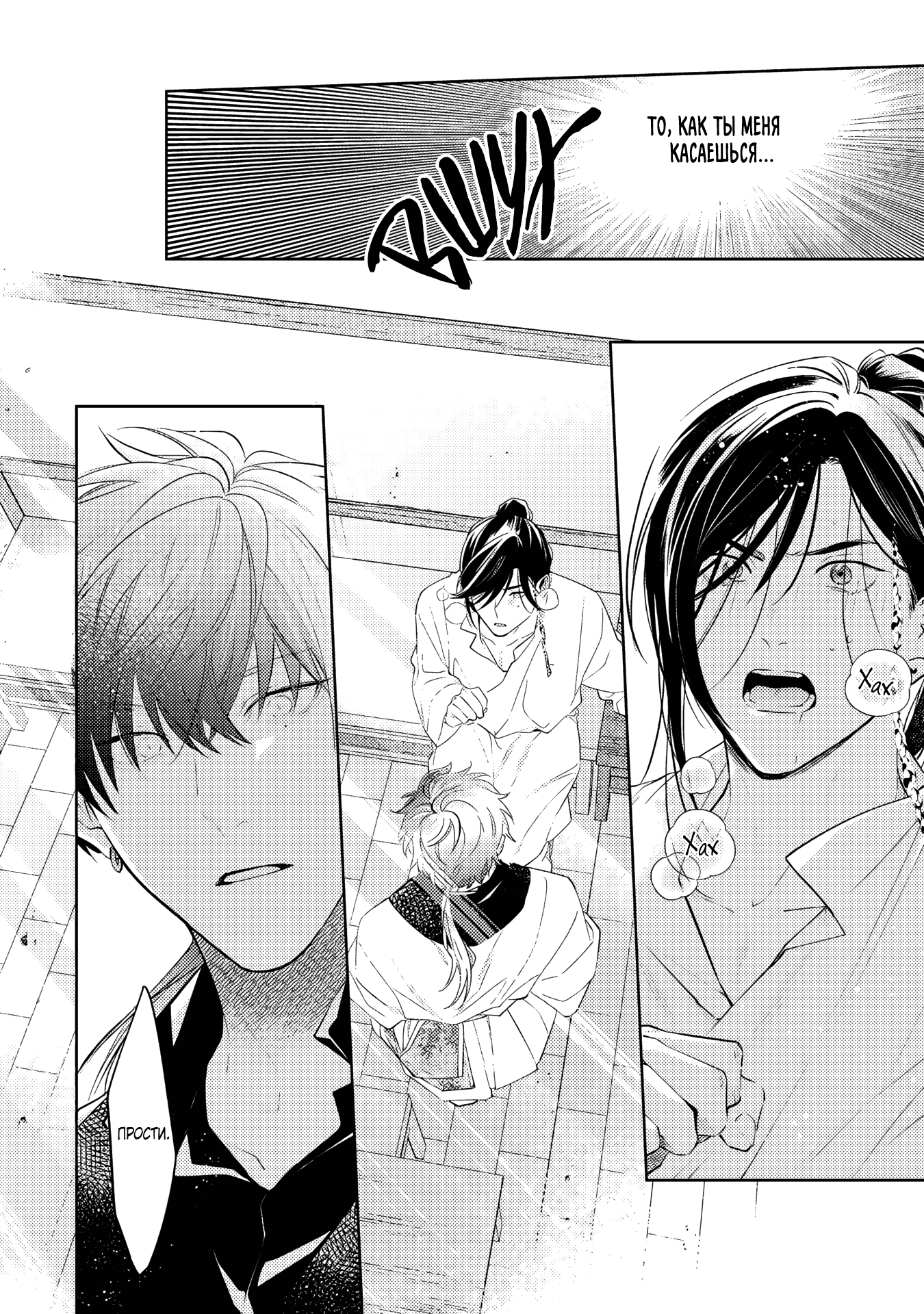 Манга Вой любви на исходе тысячелетия - Глава 4 Страница 17