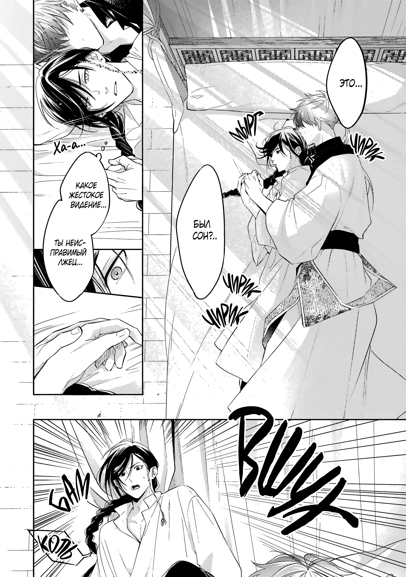 Манга Вой любви на исходе тысячелетия - Глава 4 Страница 5