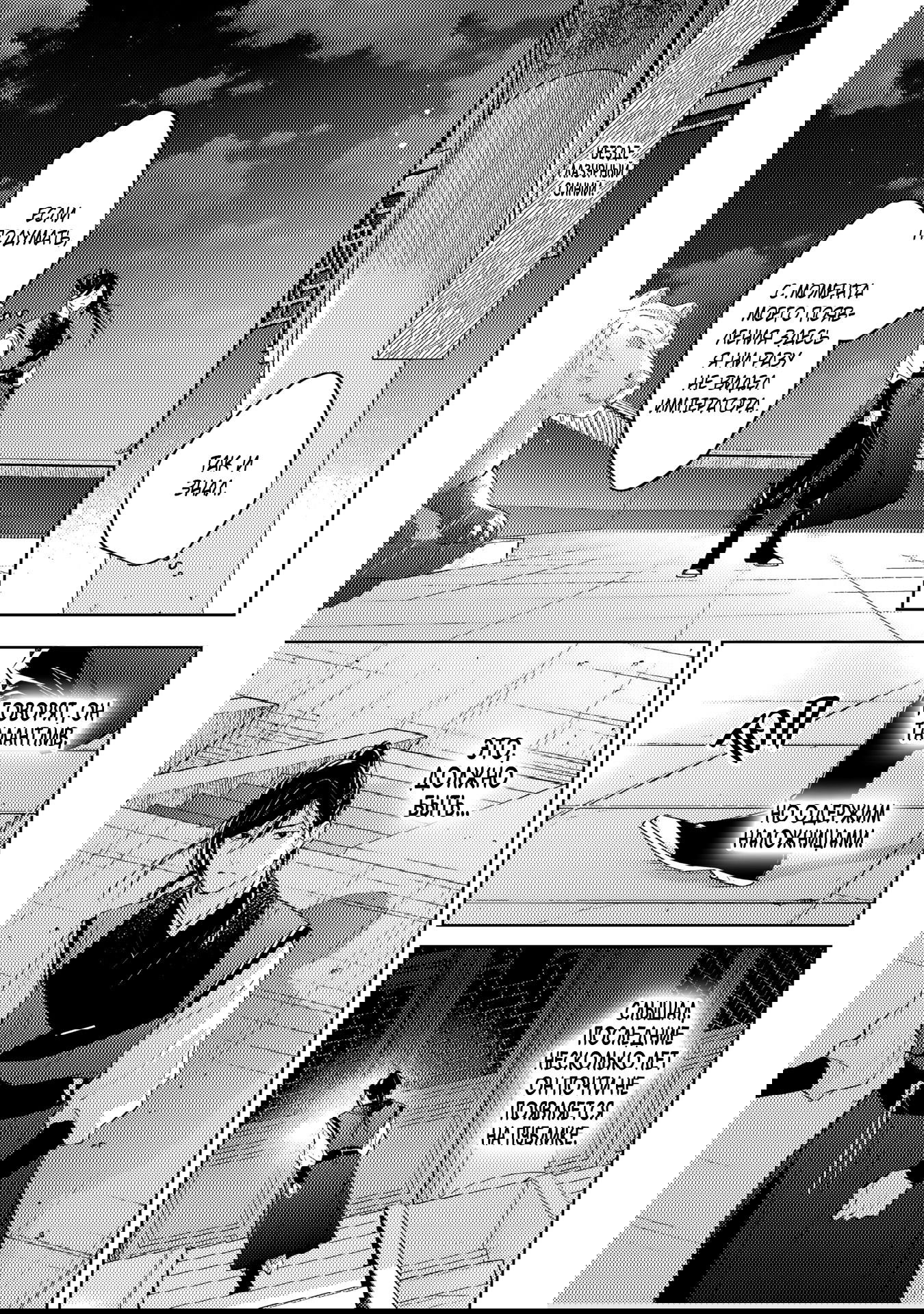 Манга Вой любви на исходе тысячелетия - Глава 4 Страница 28