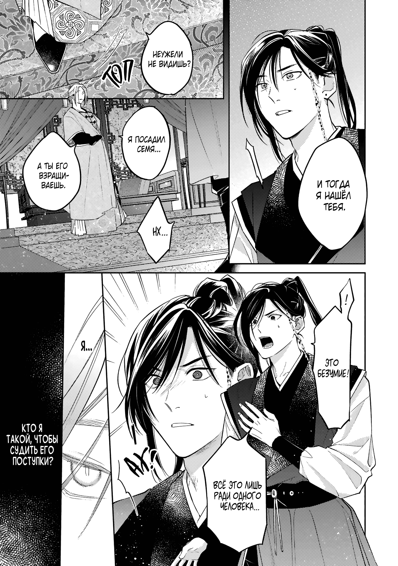 Манга Вой любви на исходе тысячелетия - Глава 4 Страница 37