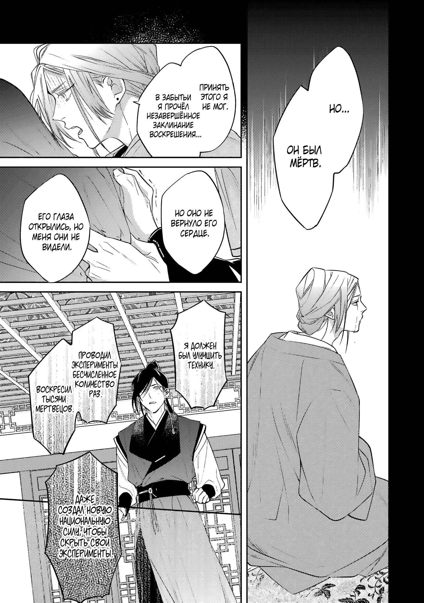 Манга Вой любви на исходе тысячелетия - Глава 4 Страница 35