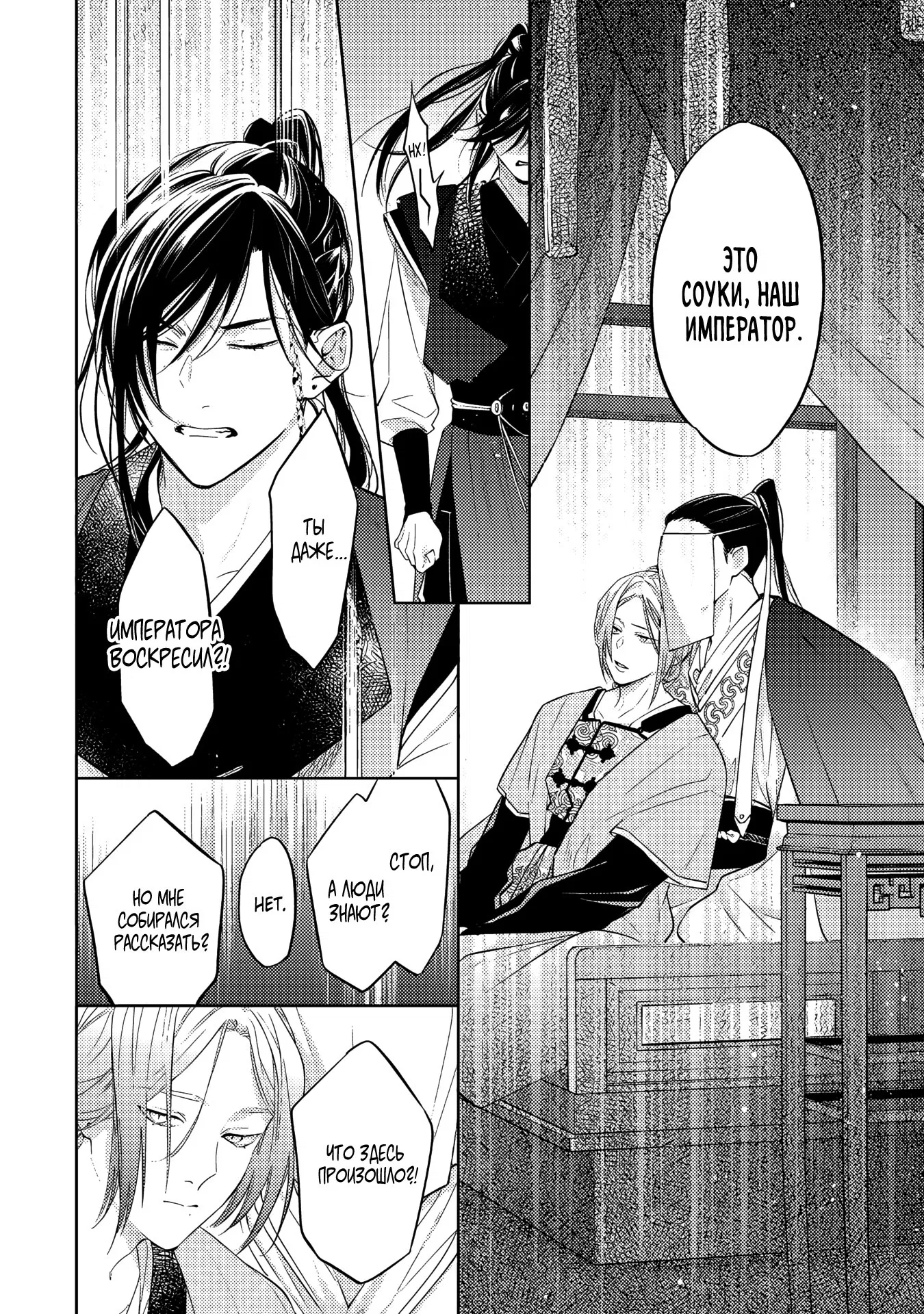 Манга Вой любви на исходе тысячелетия - Глава 4 Страница 32