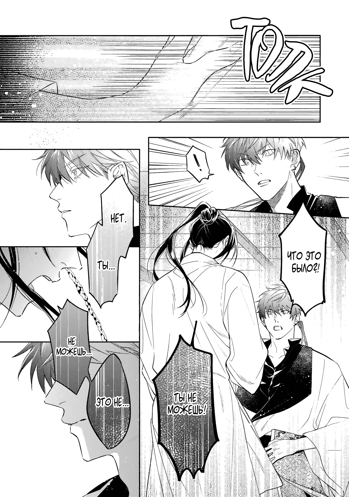 Манга Вой любви на исходе тысячелетия - Глава 4 Страница 20