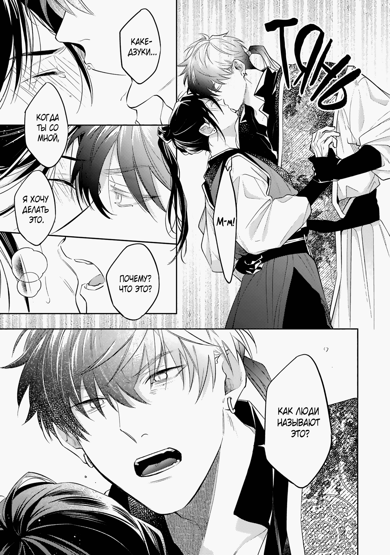 Манга Вой любви на исходе тысячелетия - Глава 4 Страница 49