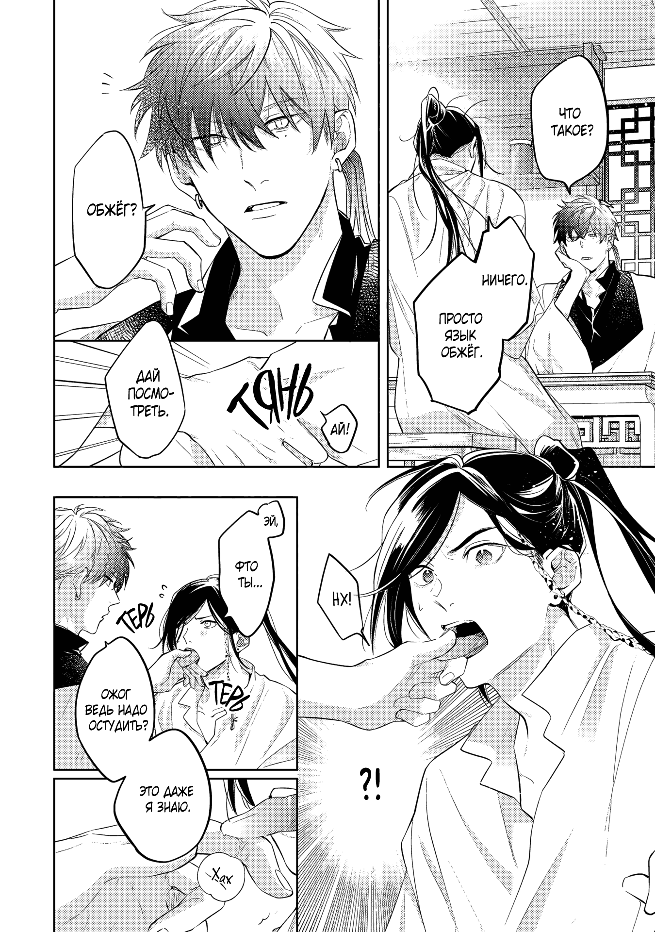 Манга Вой любви на исходе тысячелетия - Глава 4 Страница 15