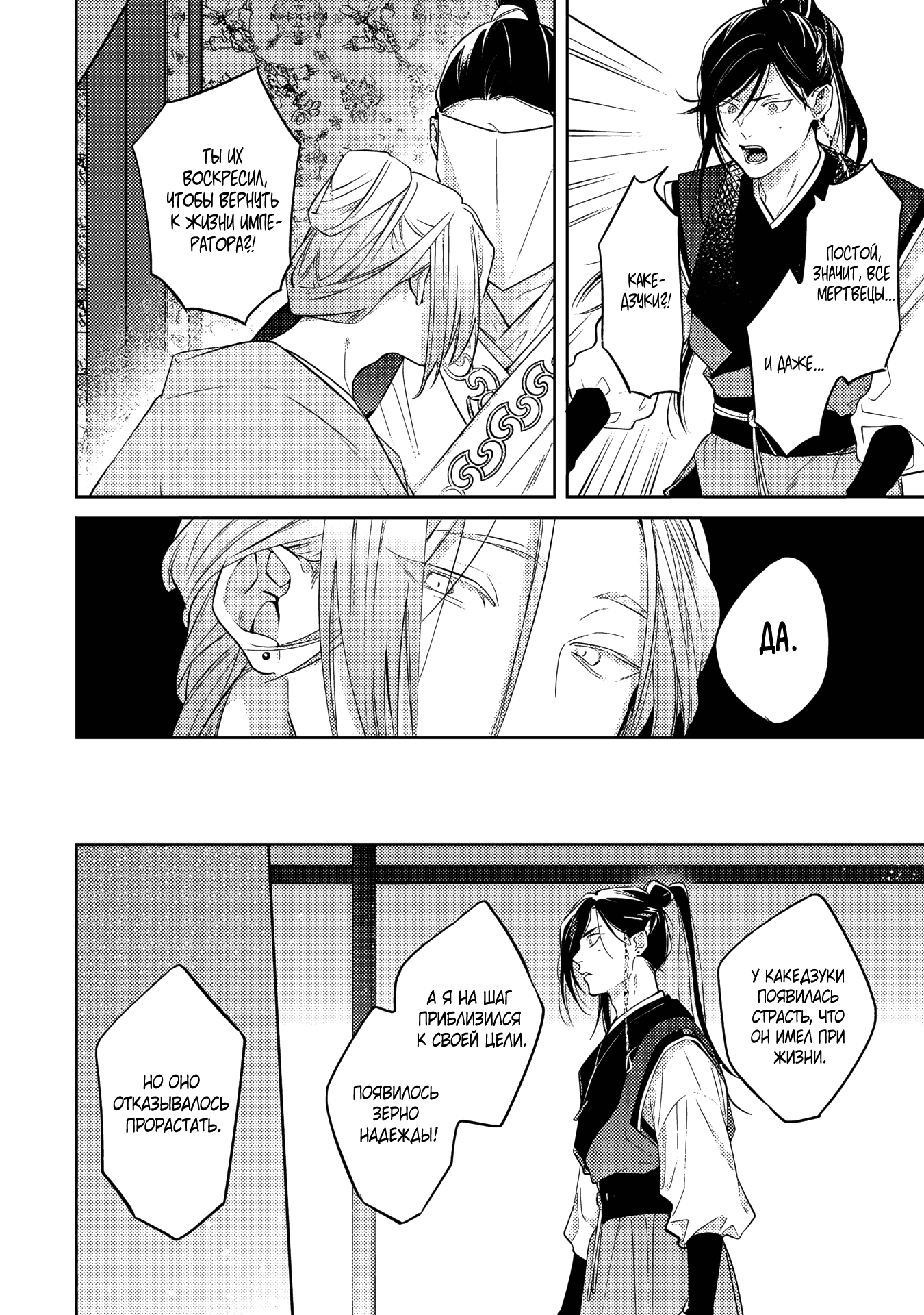 Манга Вой любви на исходе тысячелетия - Глава 4 Страница 36