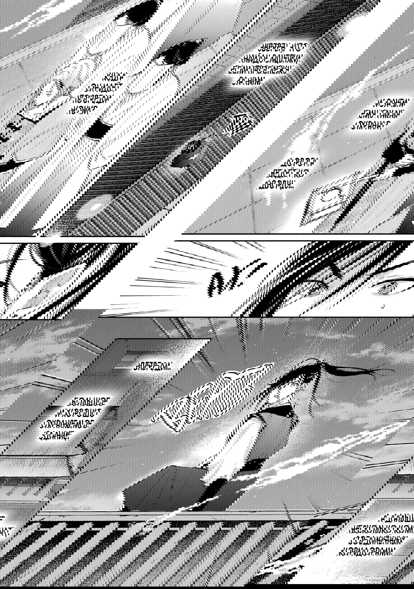 Манга Вой любви на исходе тысячелетия - Глава 4 Страница 26