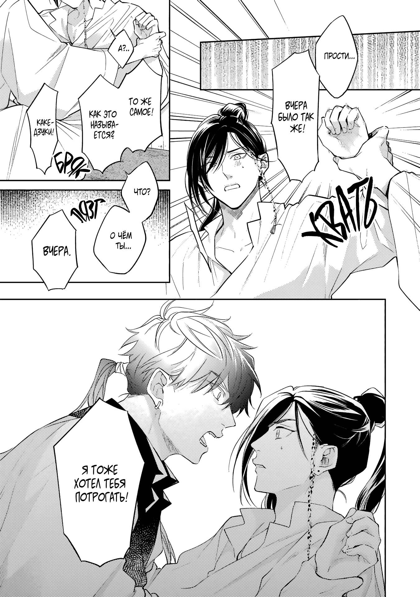 Манга Вой любви на исходе тысячелетия - Глава 4 Страница 18