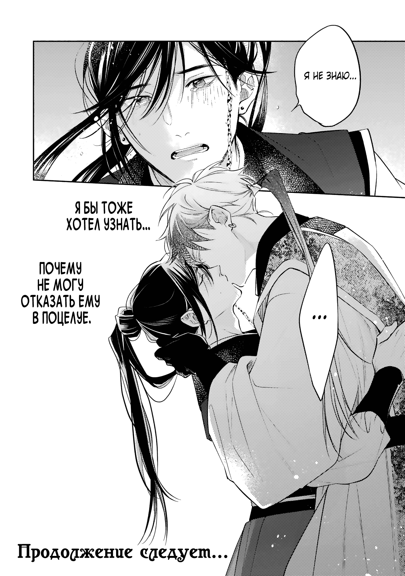 Манга Вой любви на исходе тысячелетия - Глава 4 Страница 50