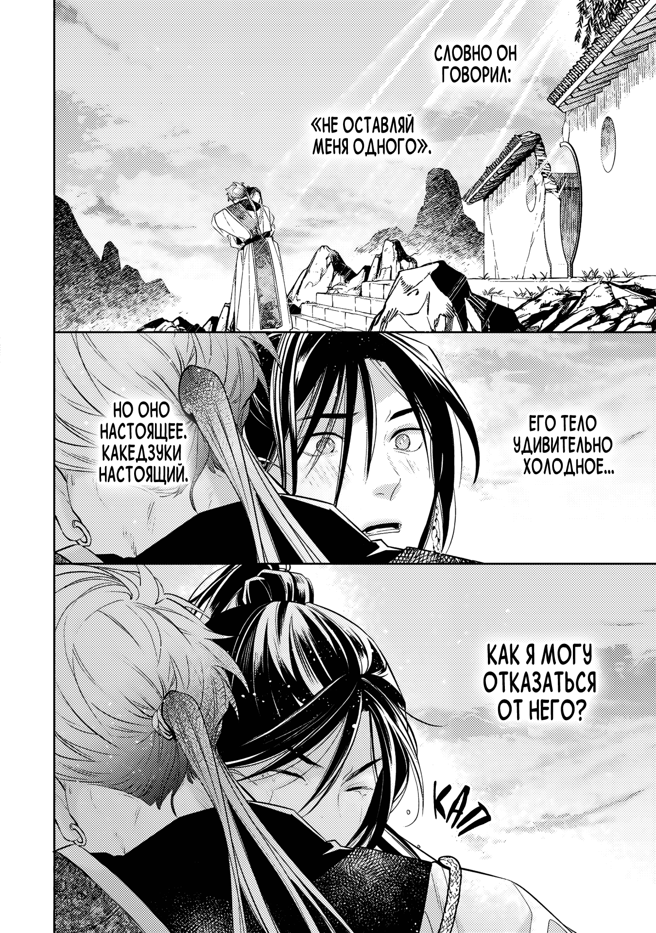 Манга Вой любви на исходе тысячелетия - Глава 4 Страница 46