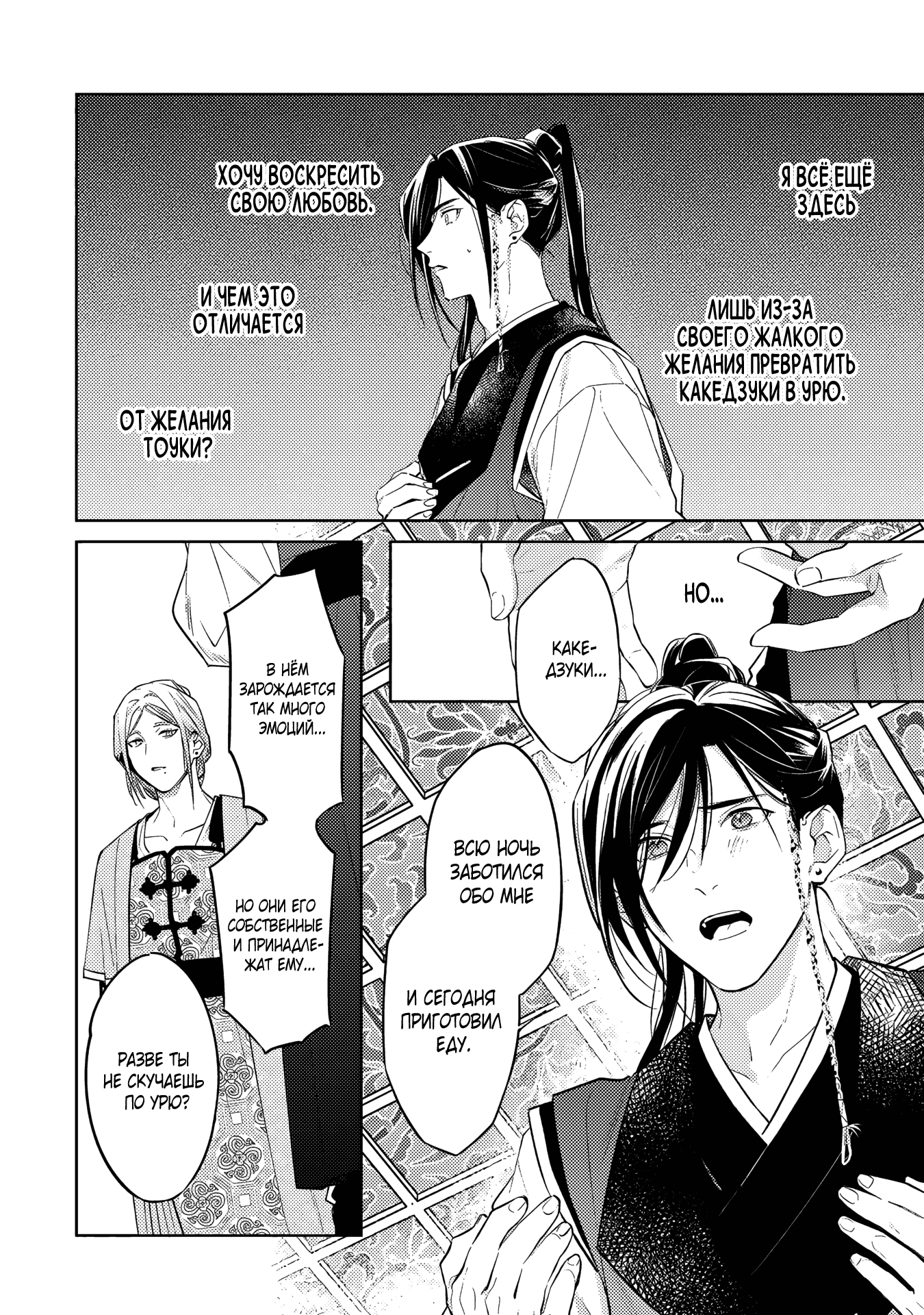 Манга Вой любви на исходе тысячелетия - Глава 4 Страница 38