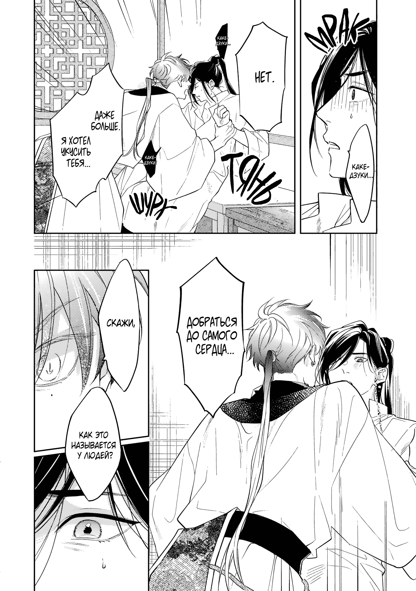 Манга Вой любви на исходе тысячелетия - Глава 4 Страница 19