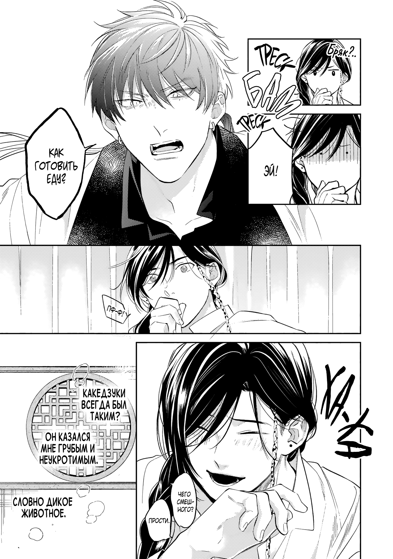 Манга Вой любви на исходе тысячелетия - Глава 4 Страница 10